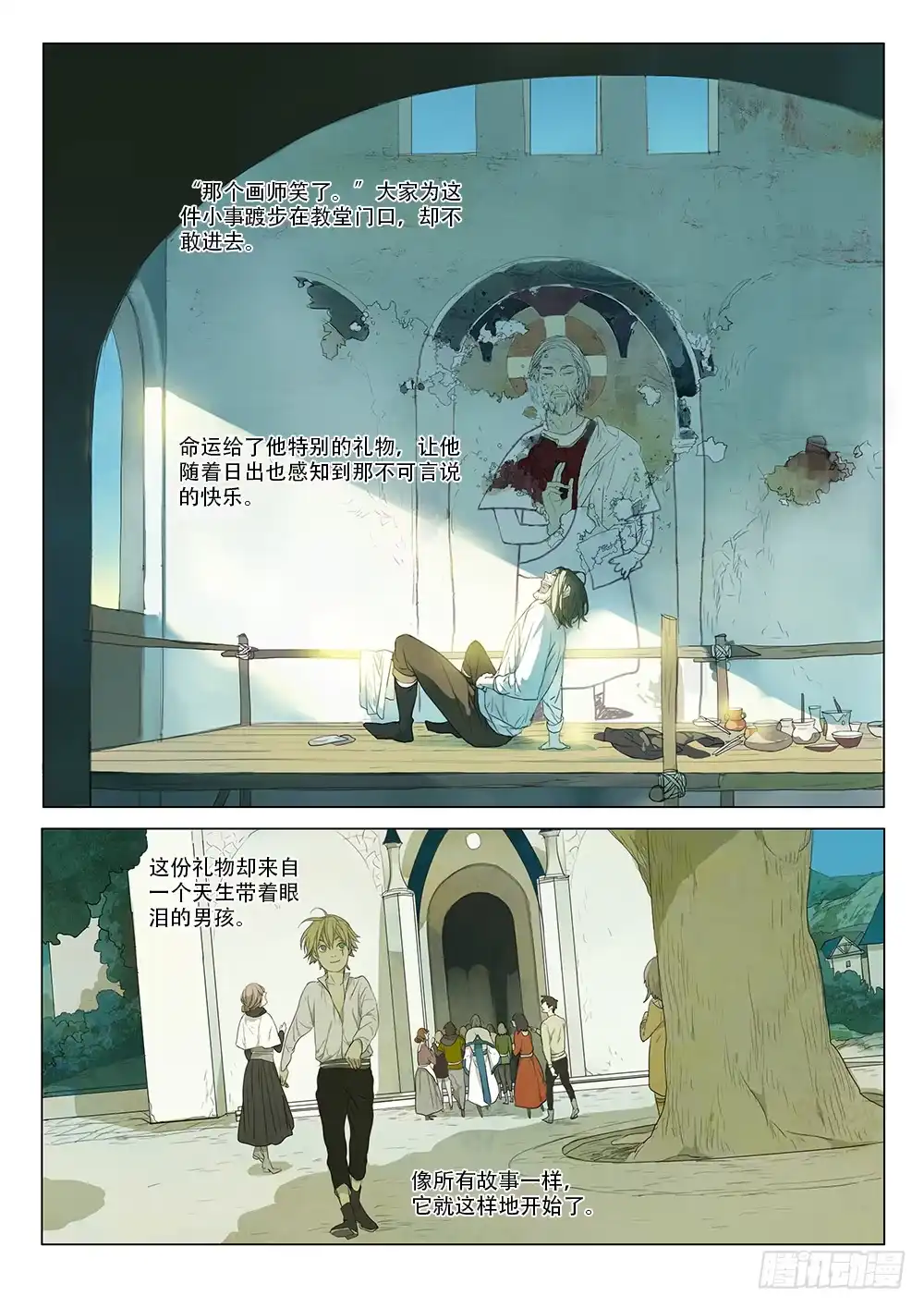 《小丑丹尼》雨天来的客人 第18页