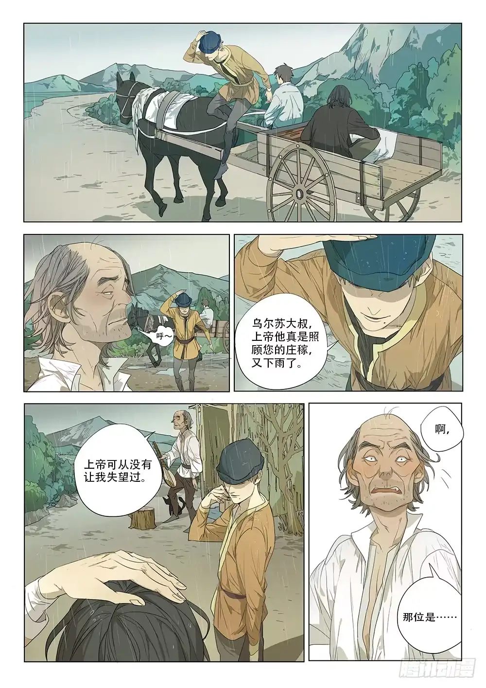 《小丑丹尼》雨天来的客人 第3页