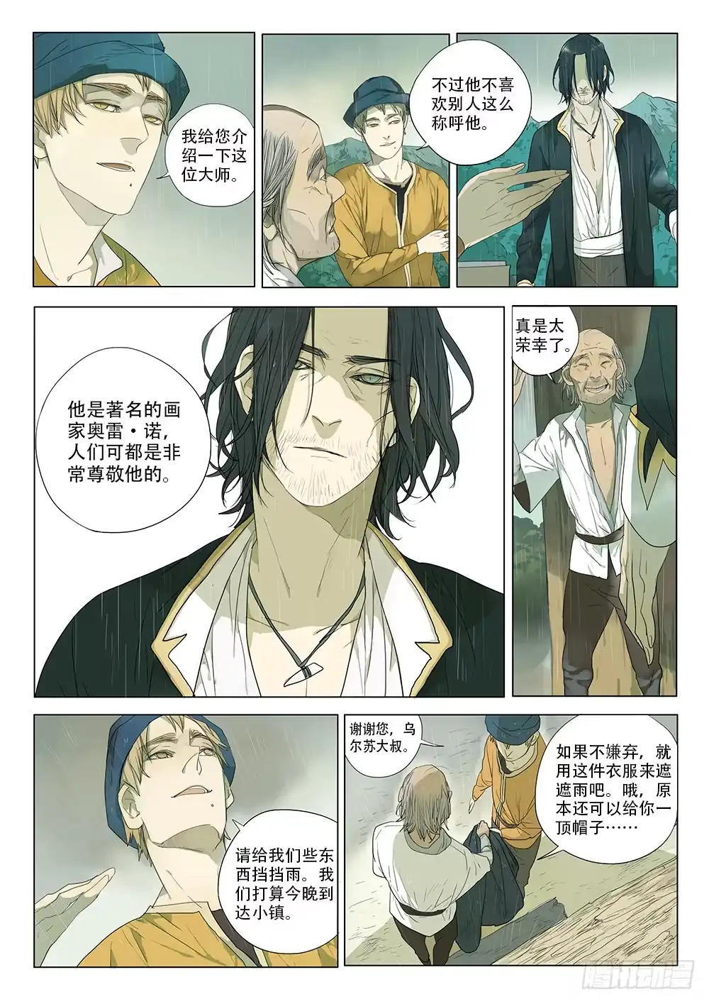 《小丑丹尼》雨天来的客人 第4页