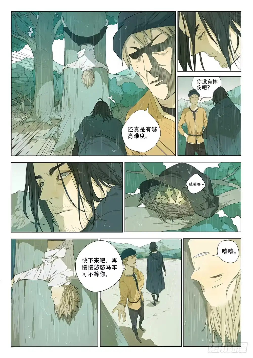 《小丑丹尼》雨天来的客人 第8页