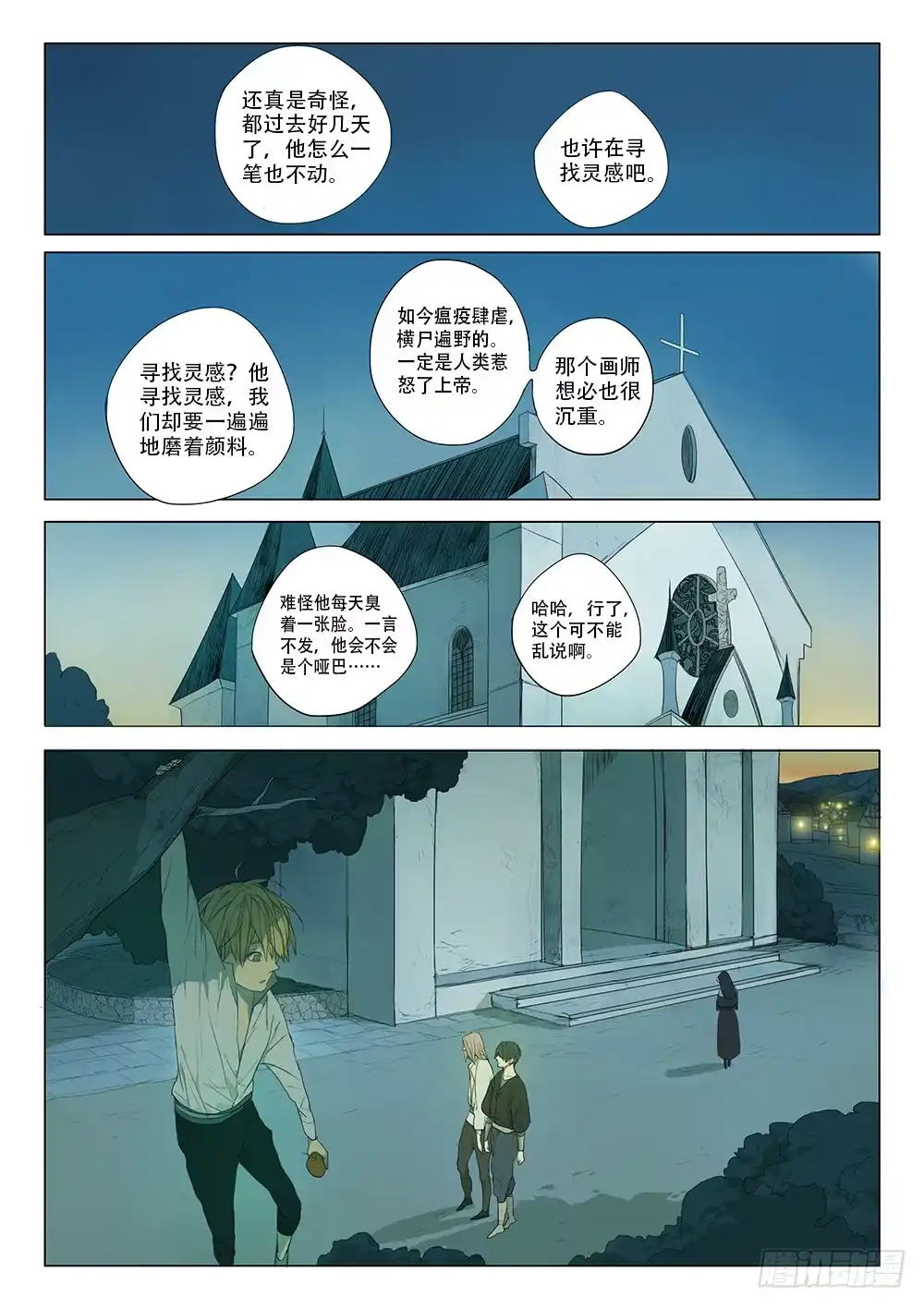 《小丑丹尼》雨天来的客人 第12页