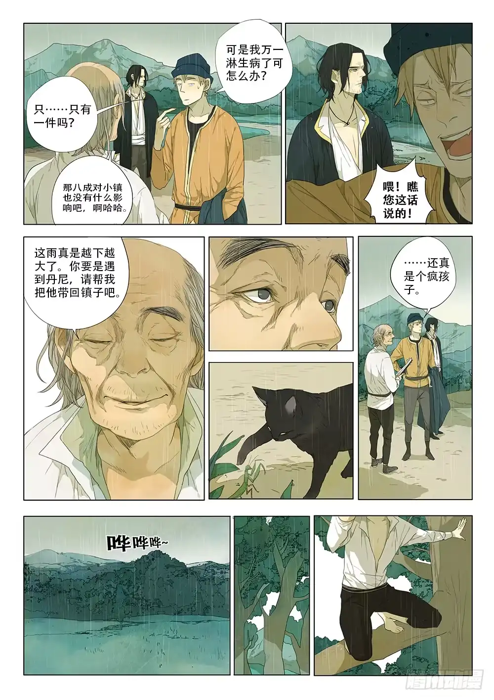 《小丑丹尼》雨天来的客人 第5页