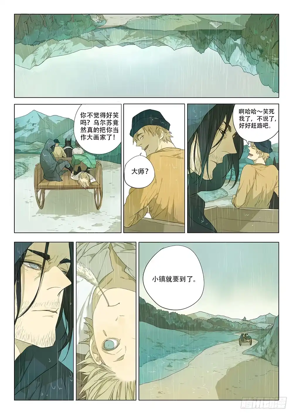 《小丑丹尼》雨天来的客人 第9页