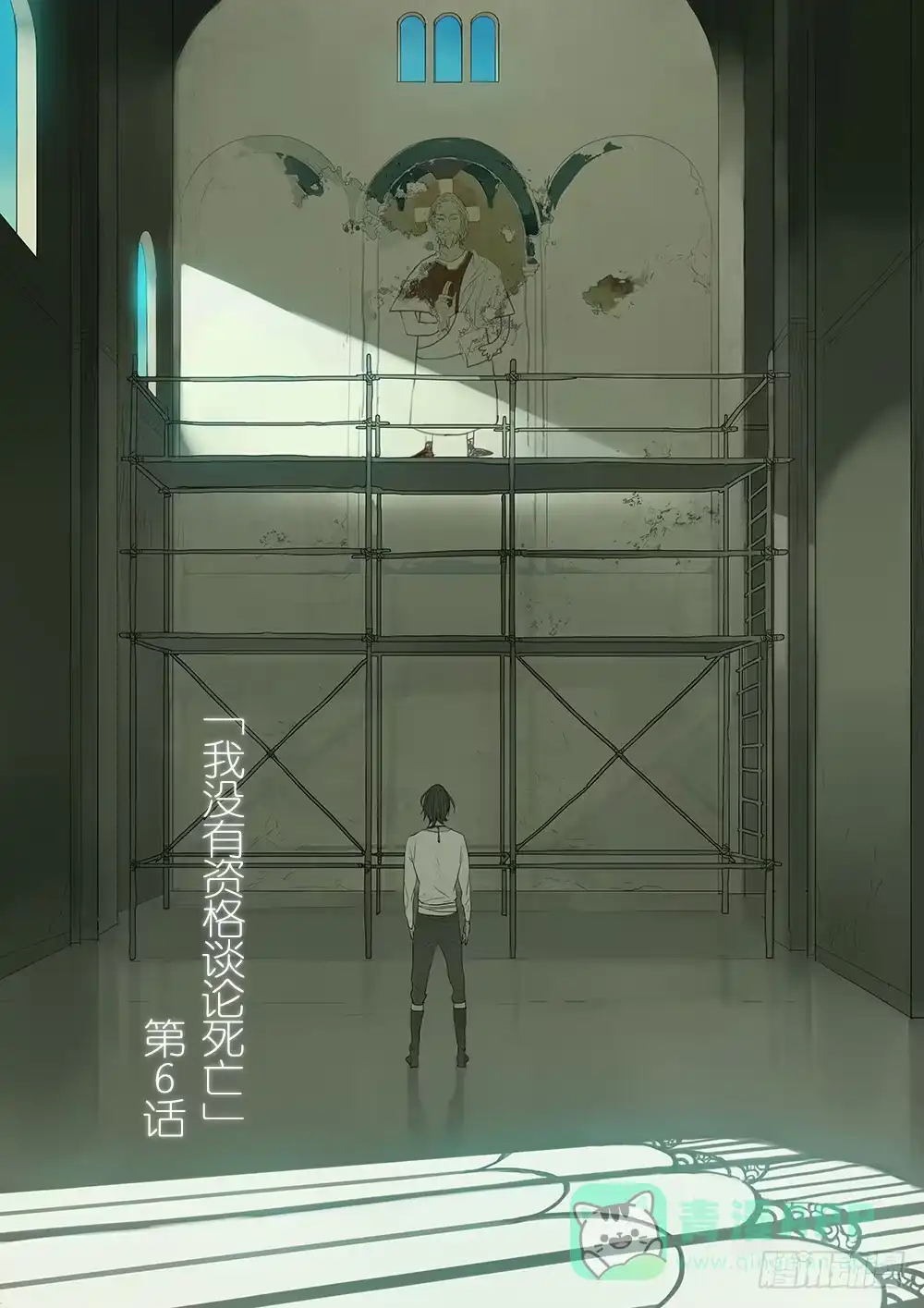 《小丑丹尼》我没有资格谈论死亡 第1页