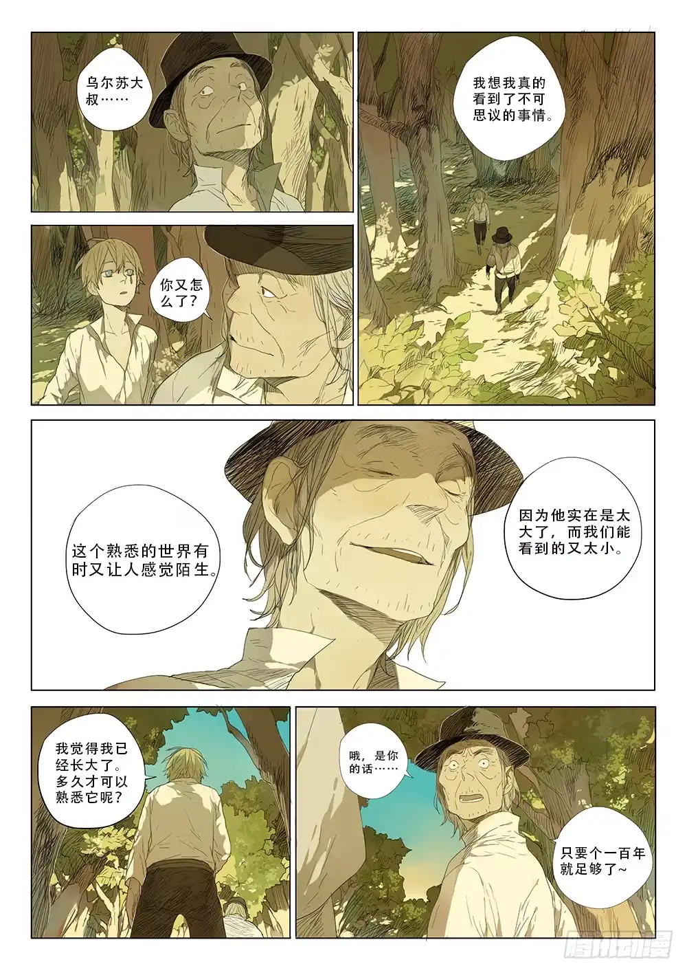《小丑丹尼》相遇 第9页