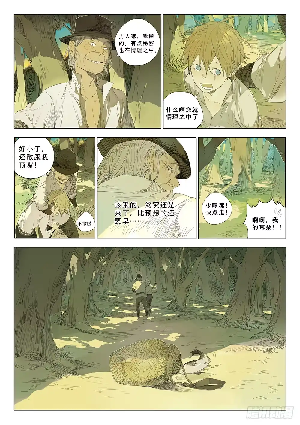 《小丑丹尼》相遇 第5页