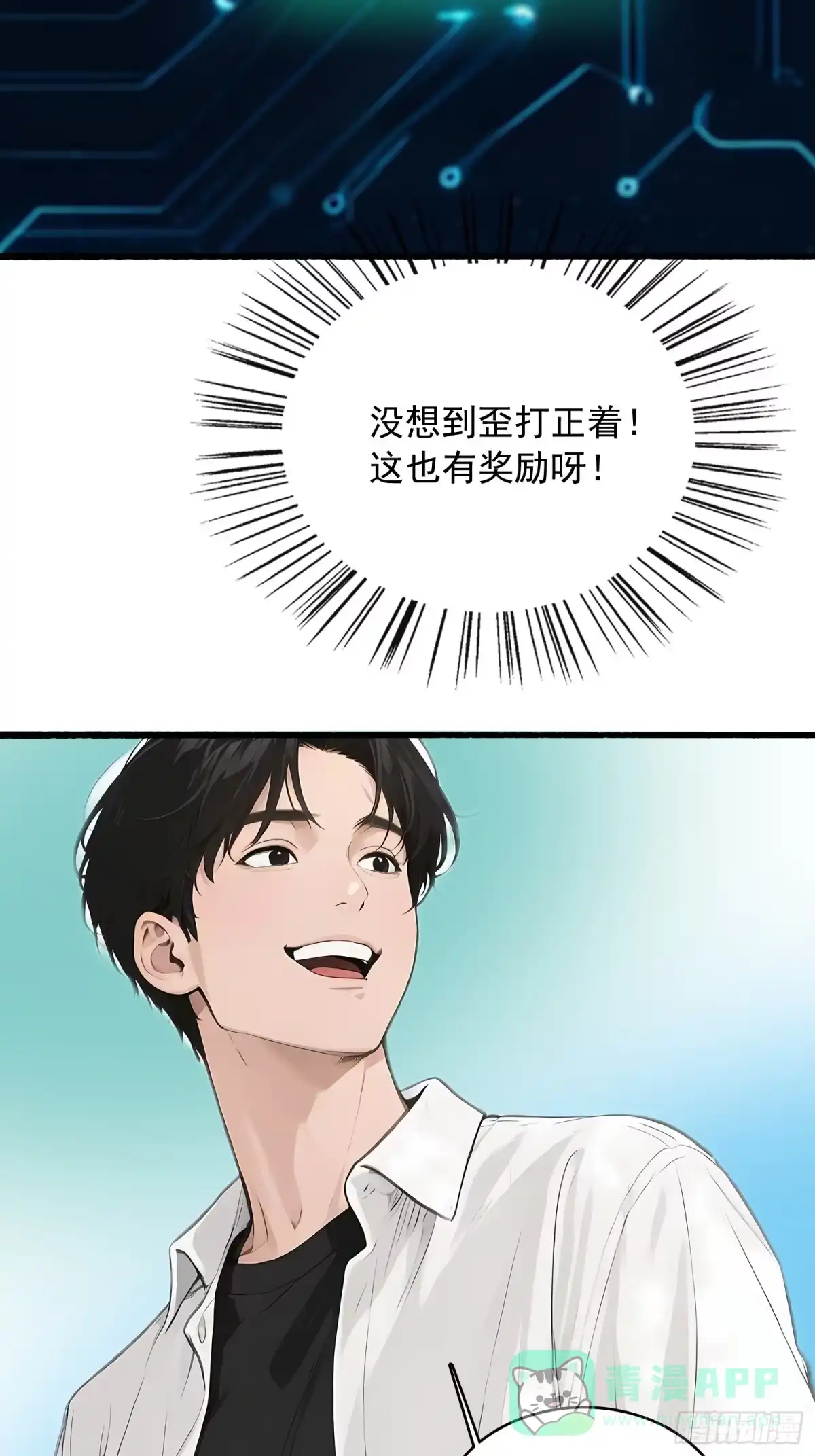 《消费返现：财富无限自由》9 初遇启兰 第16页