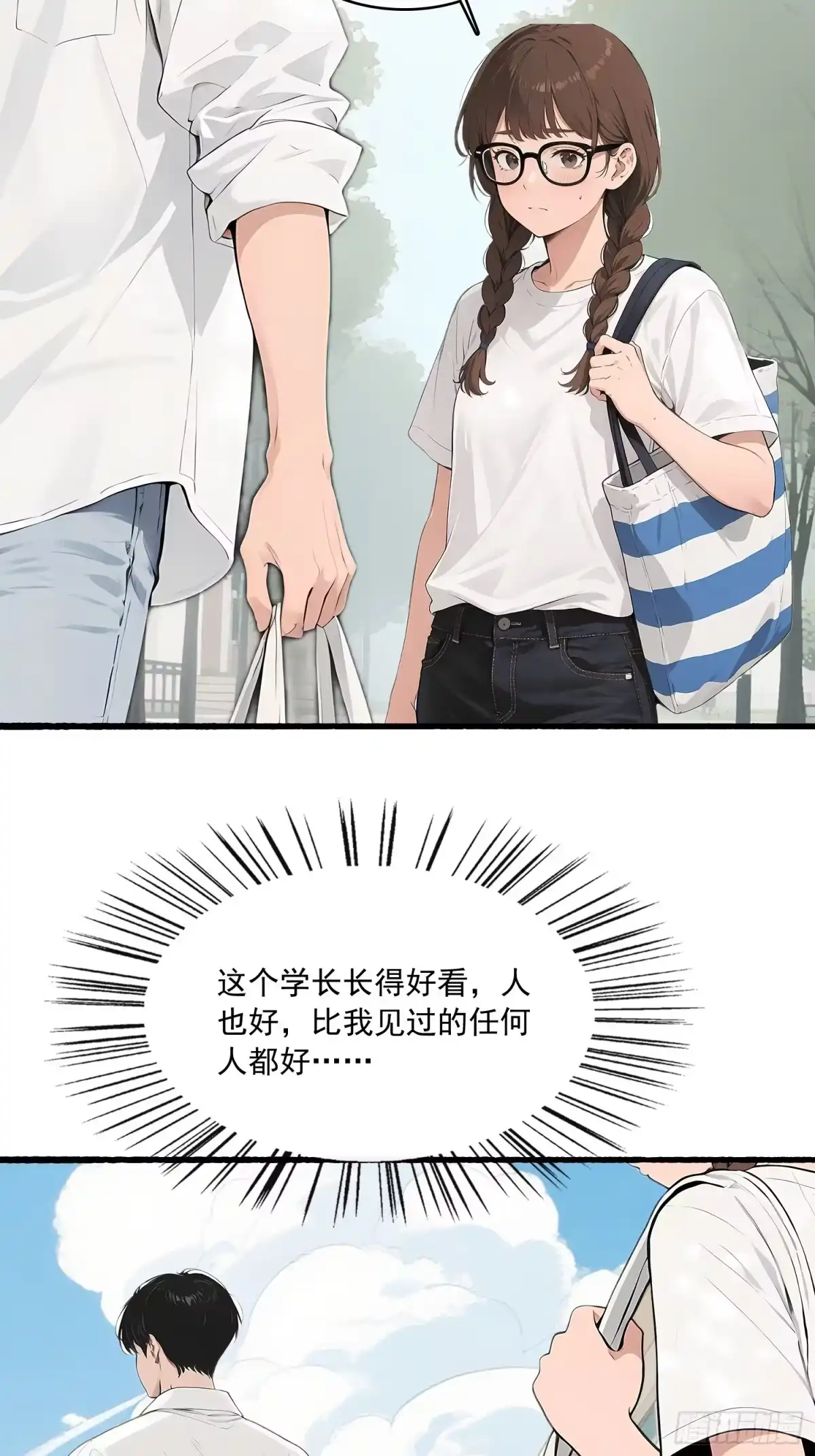 《消费返现：财富无限自由》9 初遇启兰 第22页