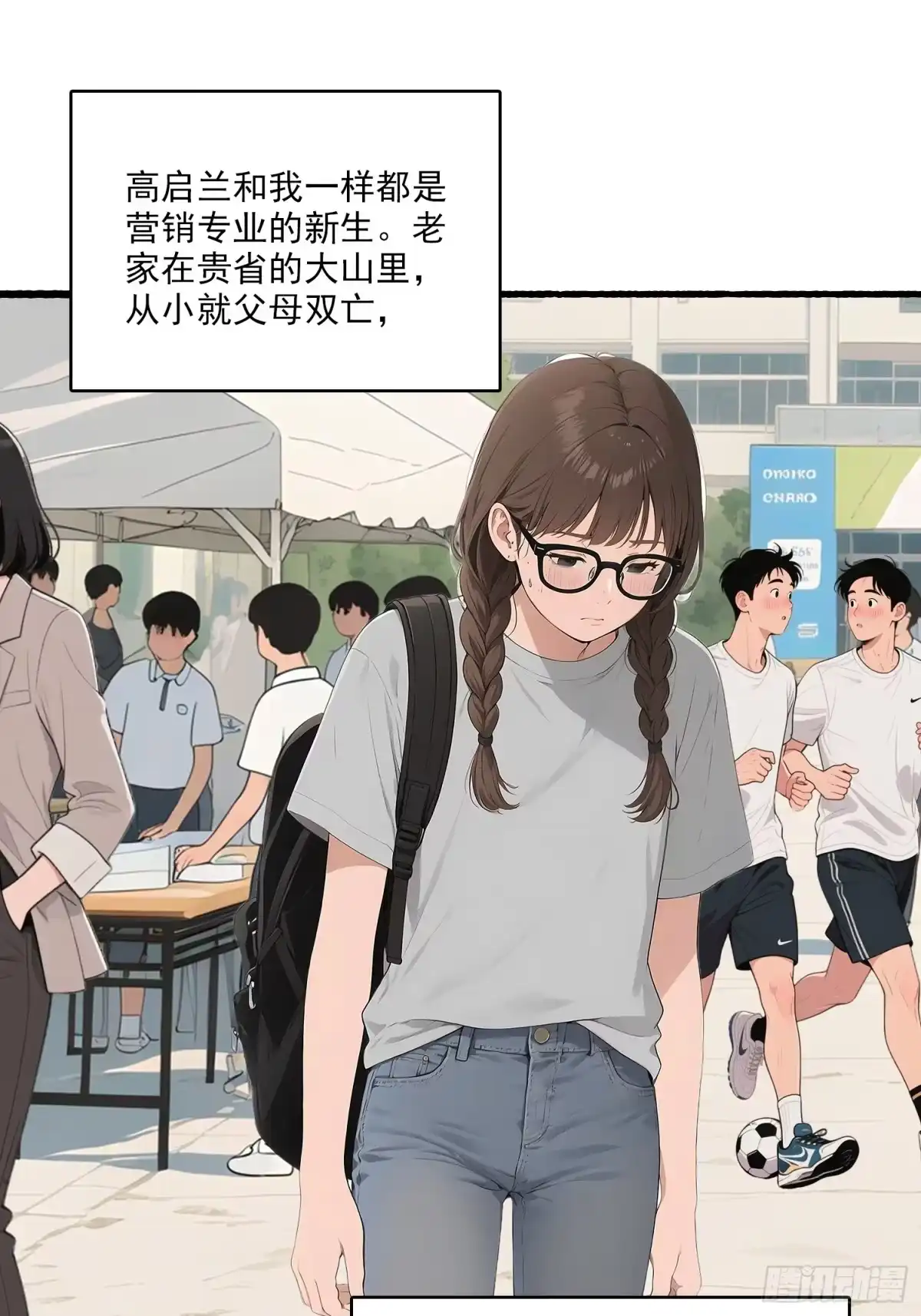 《消费返现：财富无限自由》9 初遇启兰 第2页
