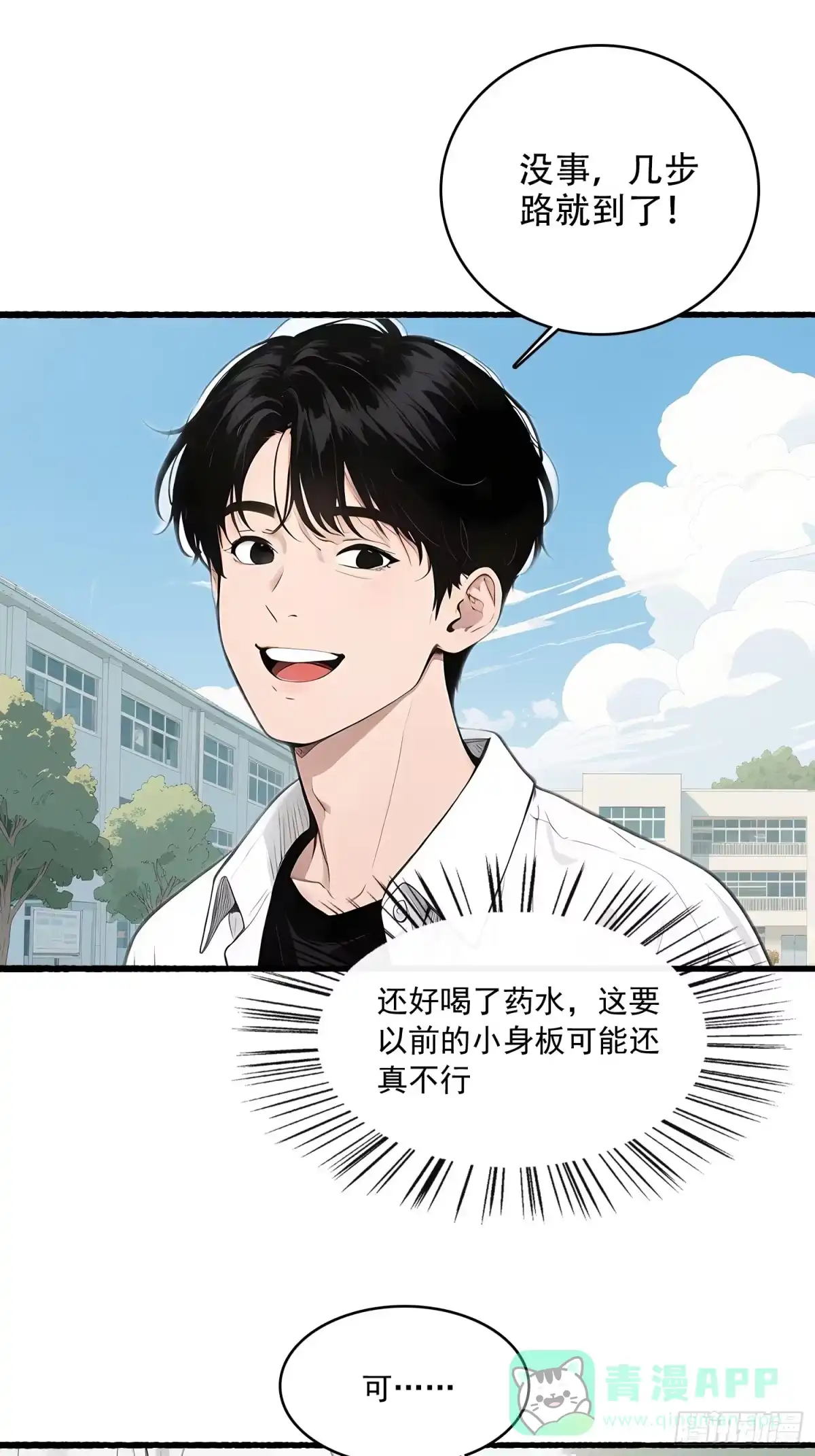 《消费返现：财富无限自由》9 初遇启兰 第21页