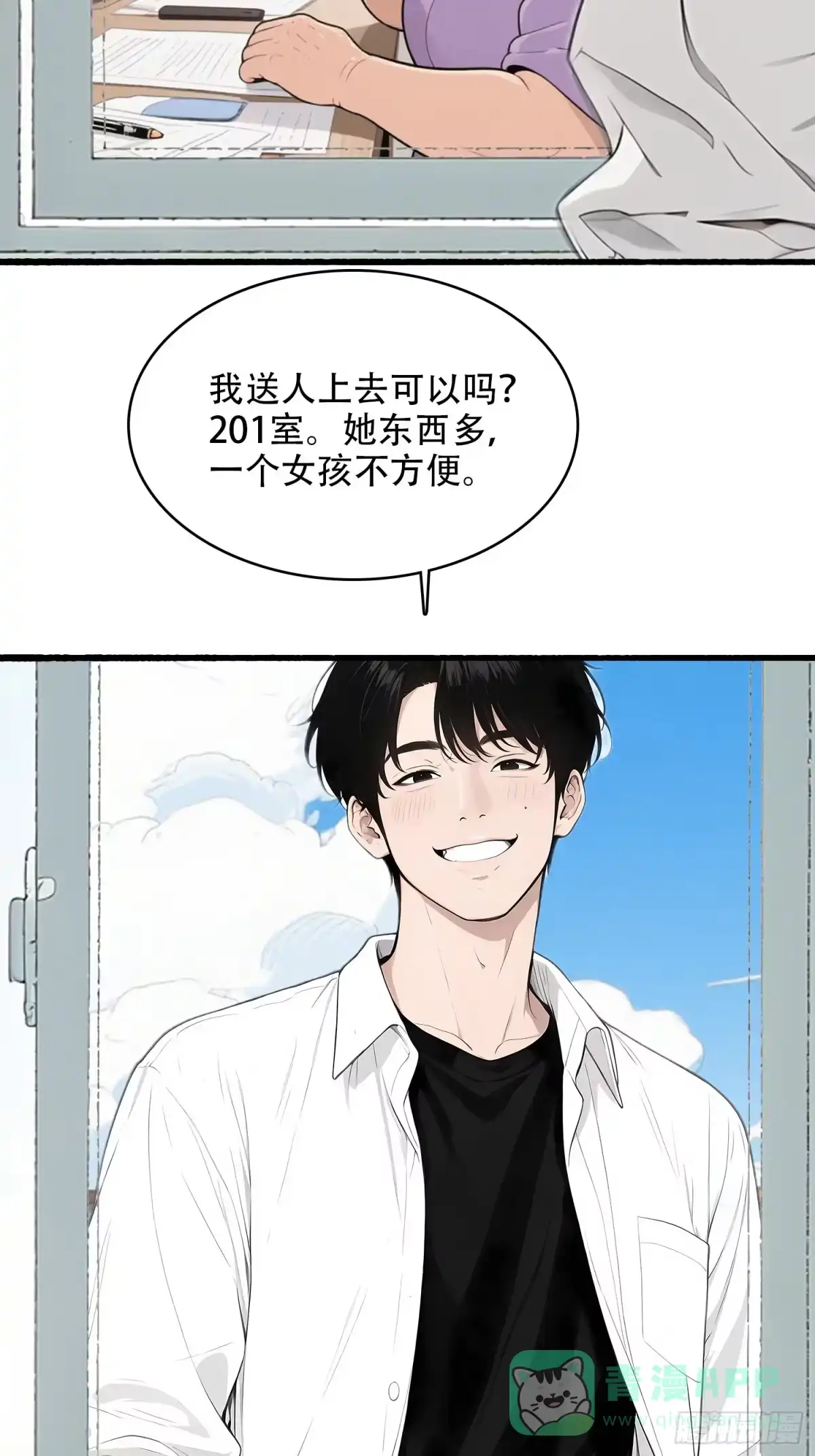 《消费返现：财富无限自由》9 初遇启兰 第31页