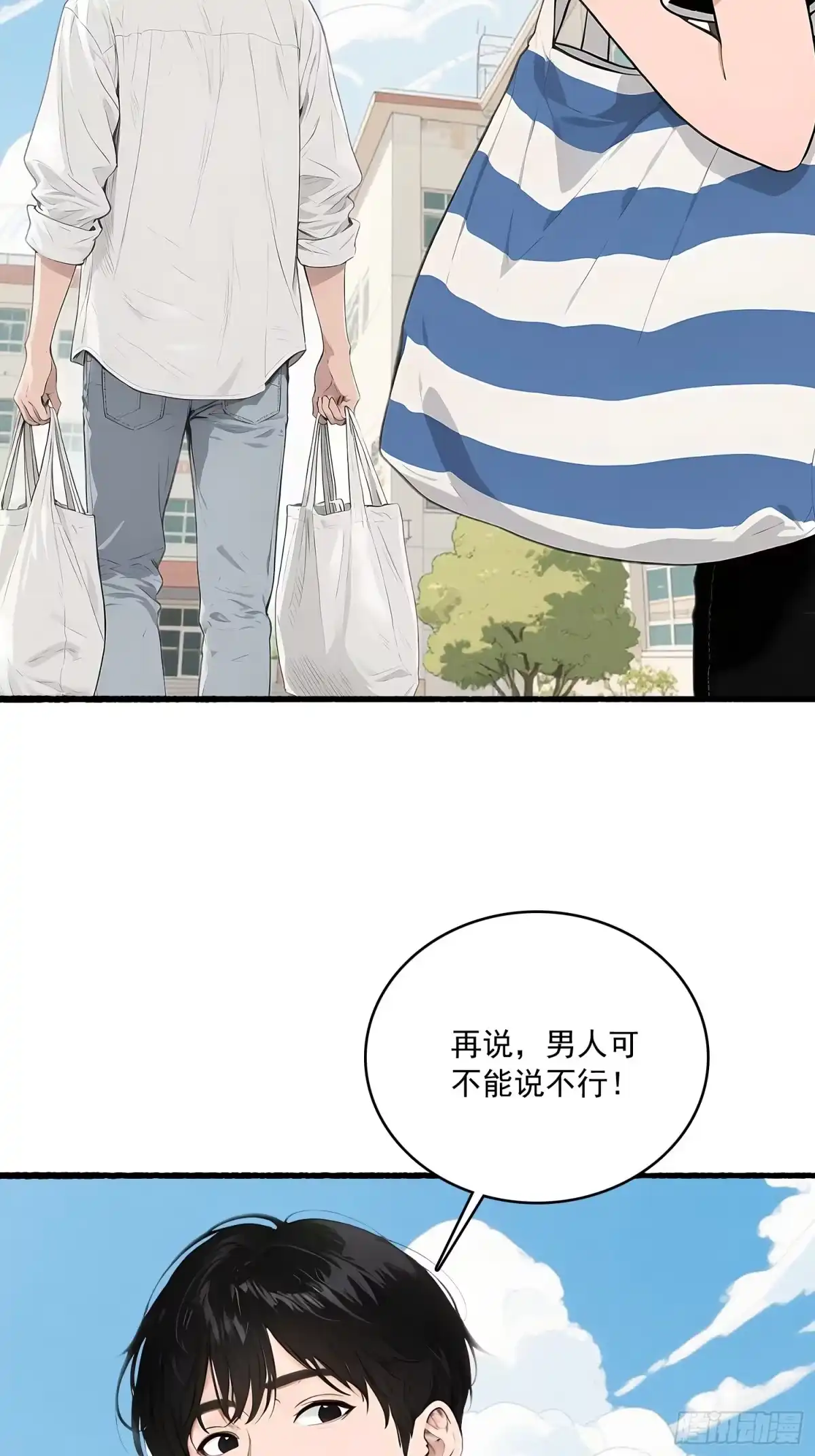 《消费返现：财富无限自由》9 初遇启兰 第23页