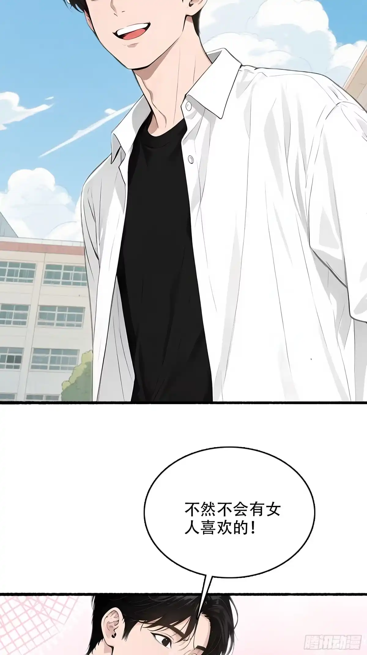 《消费返现：财富无限自由》9 初遇启兰 第24页