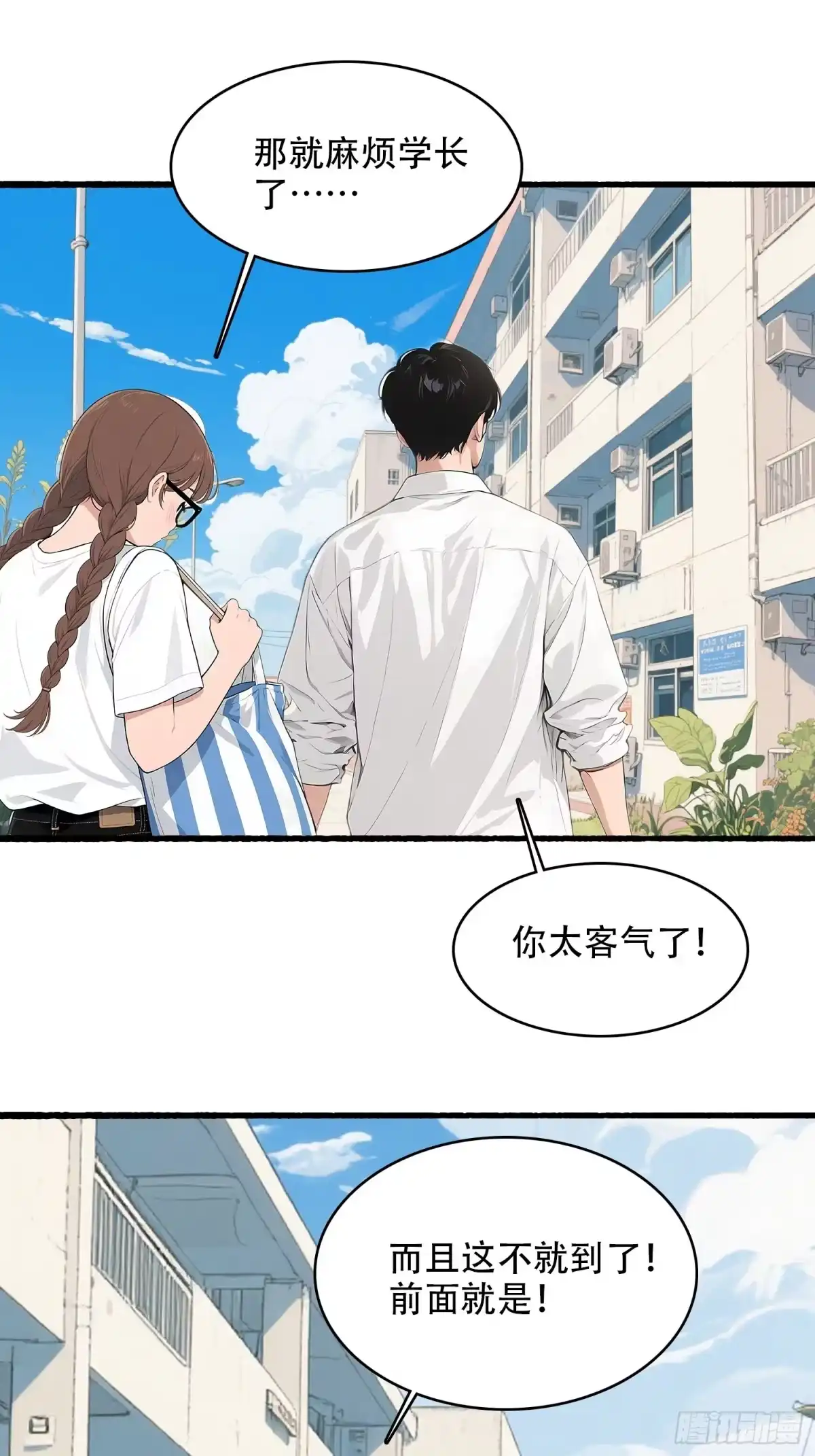 《消费返现：财富无限自由》9 初遇启兰 第27页