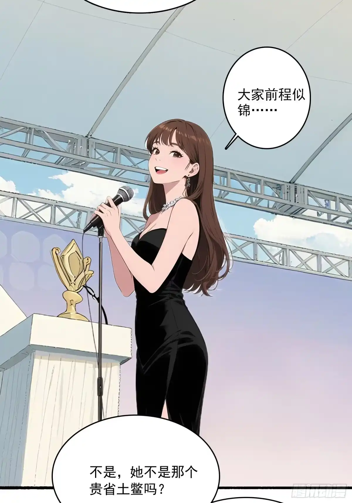 《消费返现：财富无限自由》9 初遇启兰 第7页