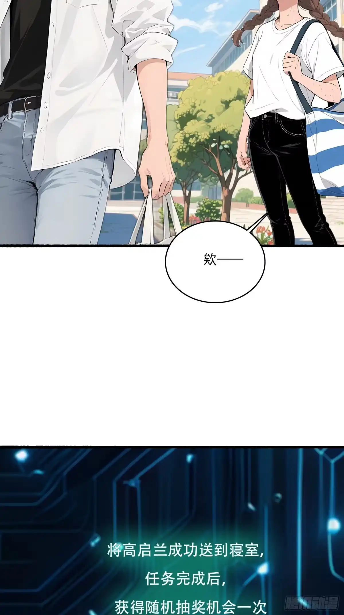 《消费返现：财富无限自由》9 初遇启兰 第15页