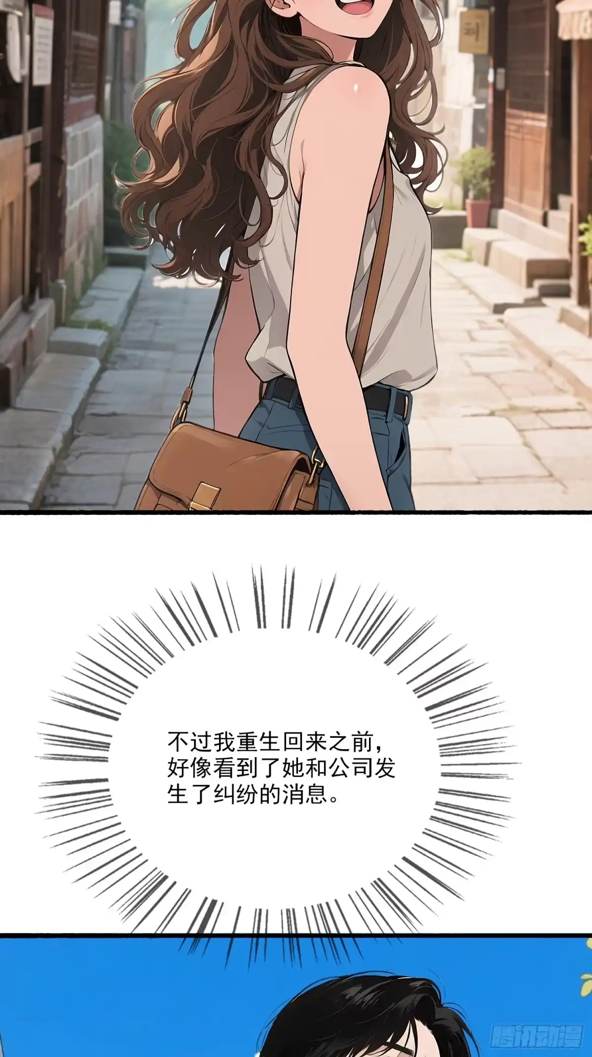 《消费返现：财富无限自由》9 初遇启兰 第12页