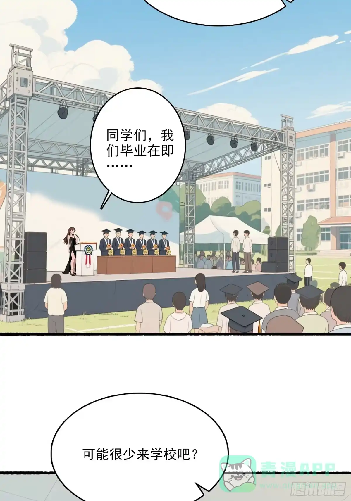 《消费返现：财富无限自由》9 初遇启兰 第6页
