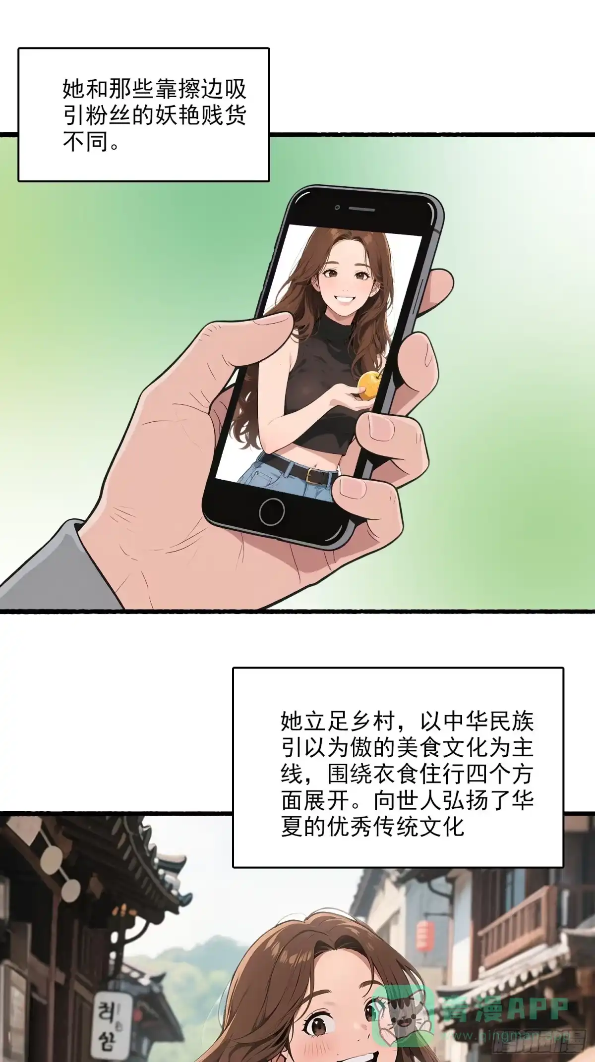 《消费返现：财富无限自由》9 初遇启兰 第11页