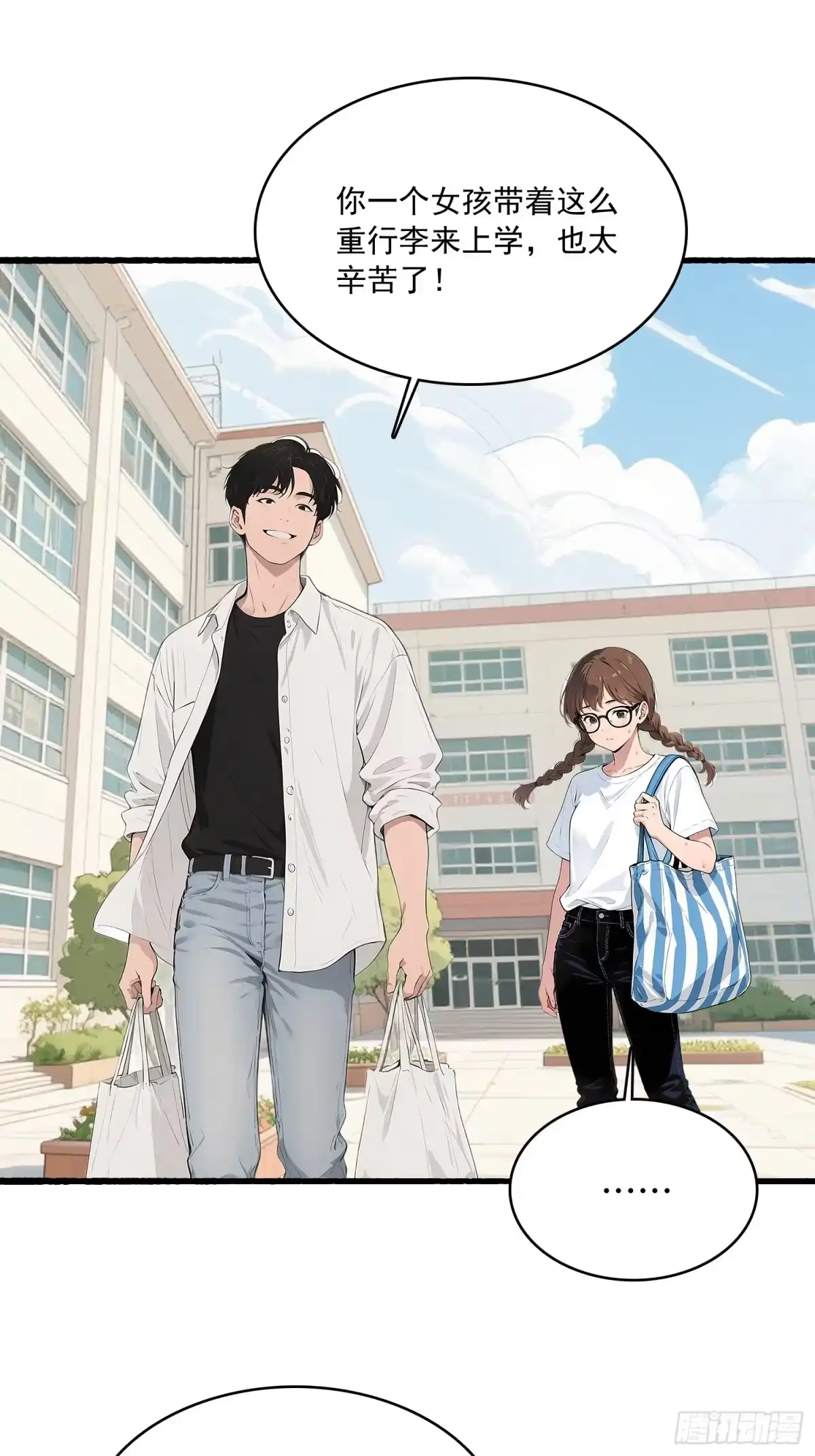 《消费返现：财富无限自由》9 初遇启兰 第19页