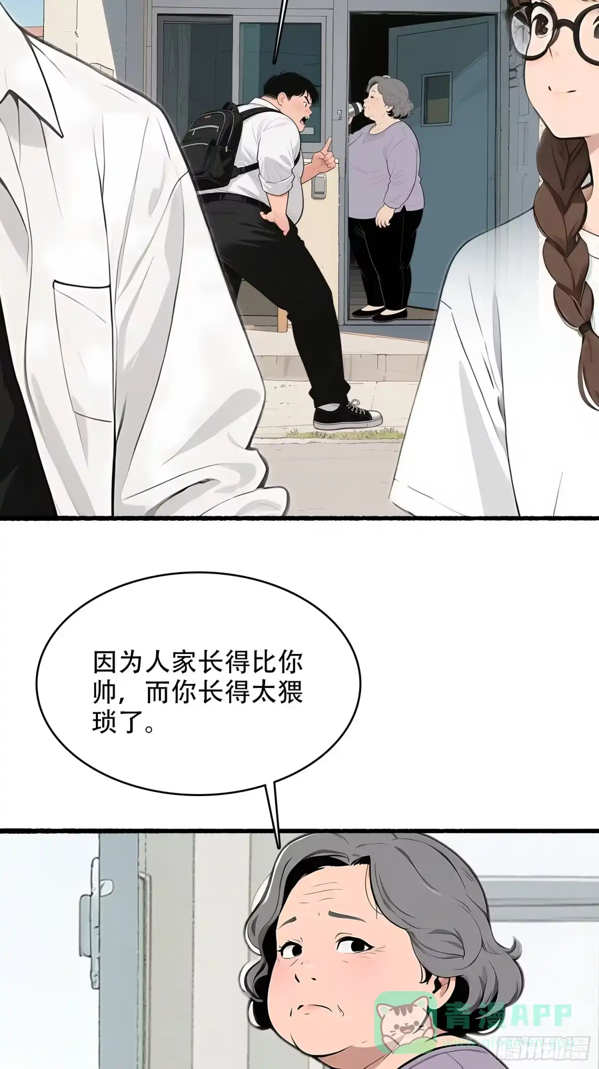 《消费返现：财富无限自由》9 初遇启兰 第36页