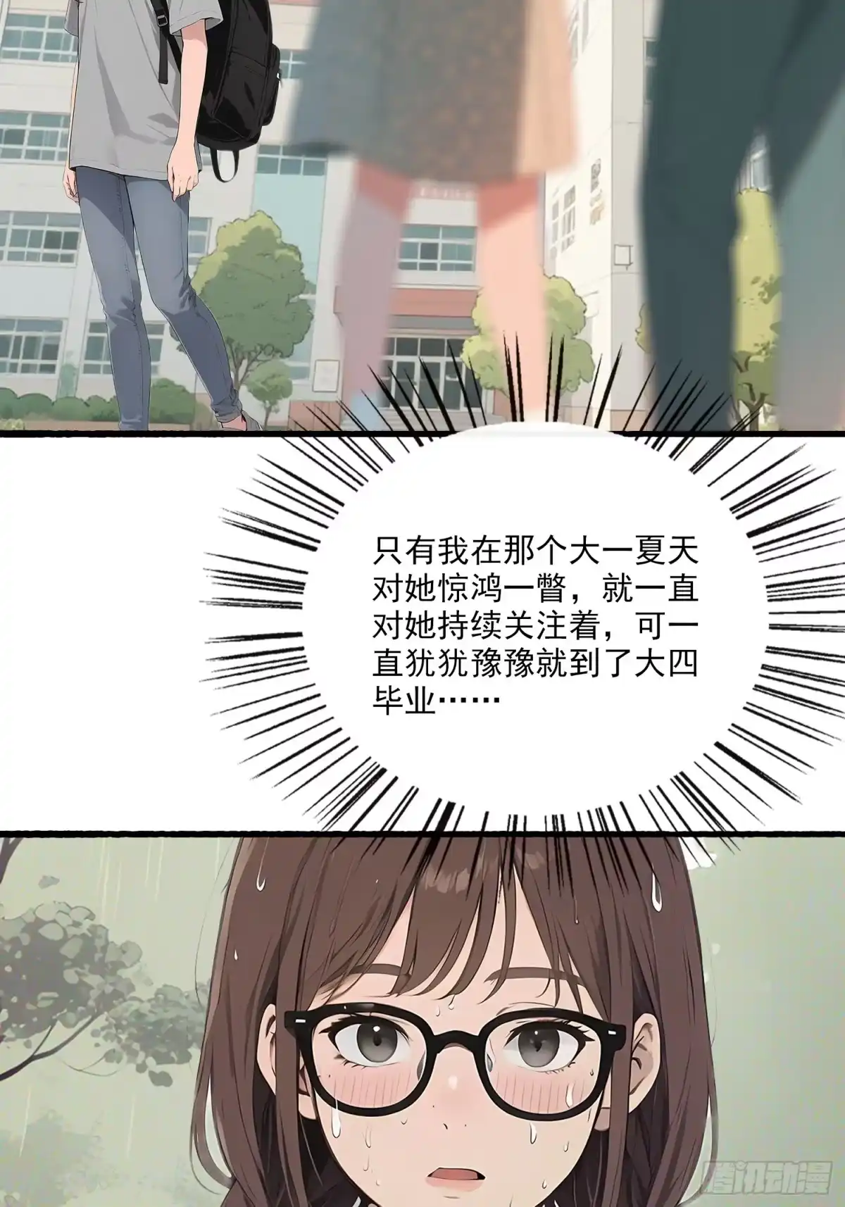 《消费返现：财富无限自由》9 初遇启兰 第4页