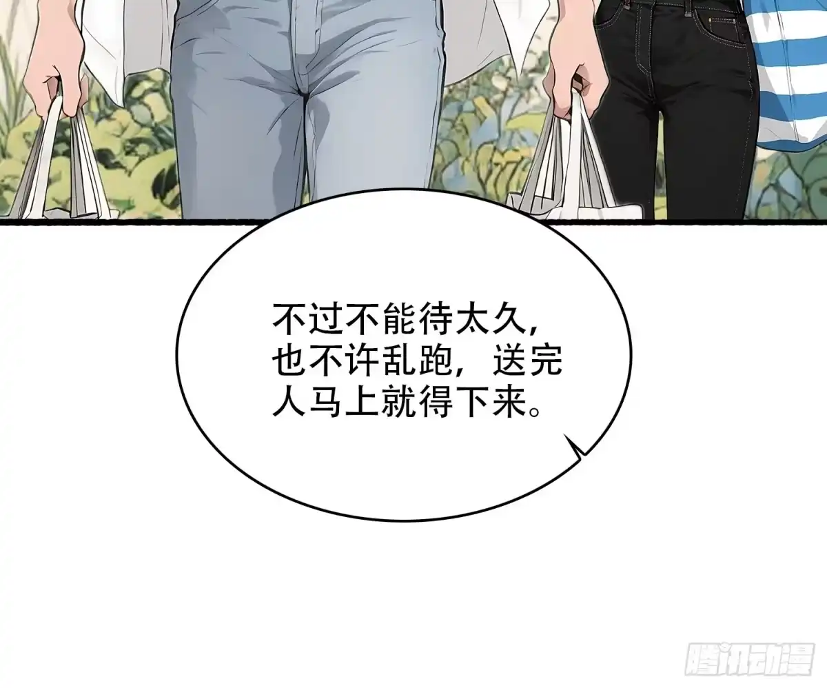 《消费返现：财富无限自由》9 初遇启兰 第34页