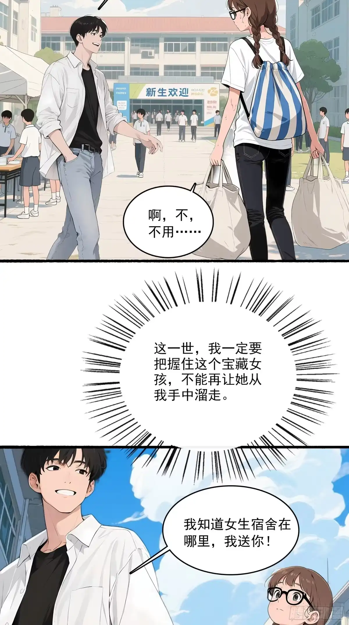 《消费返现：财富无限自由》9 初遇启兰 第14页