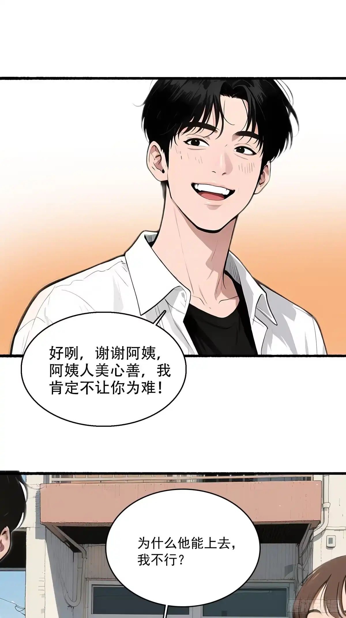《消费返现：财富无限自由》9 初遇启兰 第35页