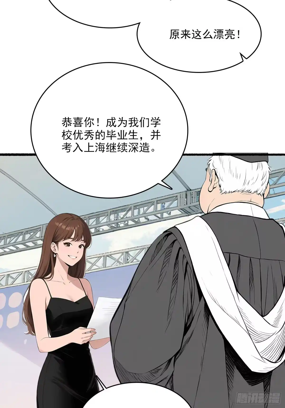 《消费返现：财富无限自由》9 初遇启兰 第8页