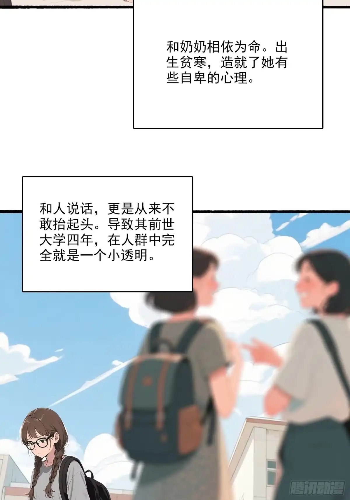 《消费返现：财富无限自由》9 初遇启兰 第3页