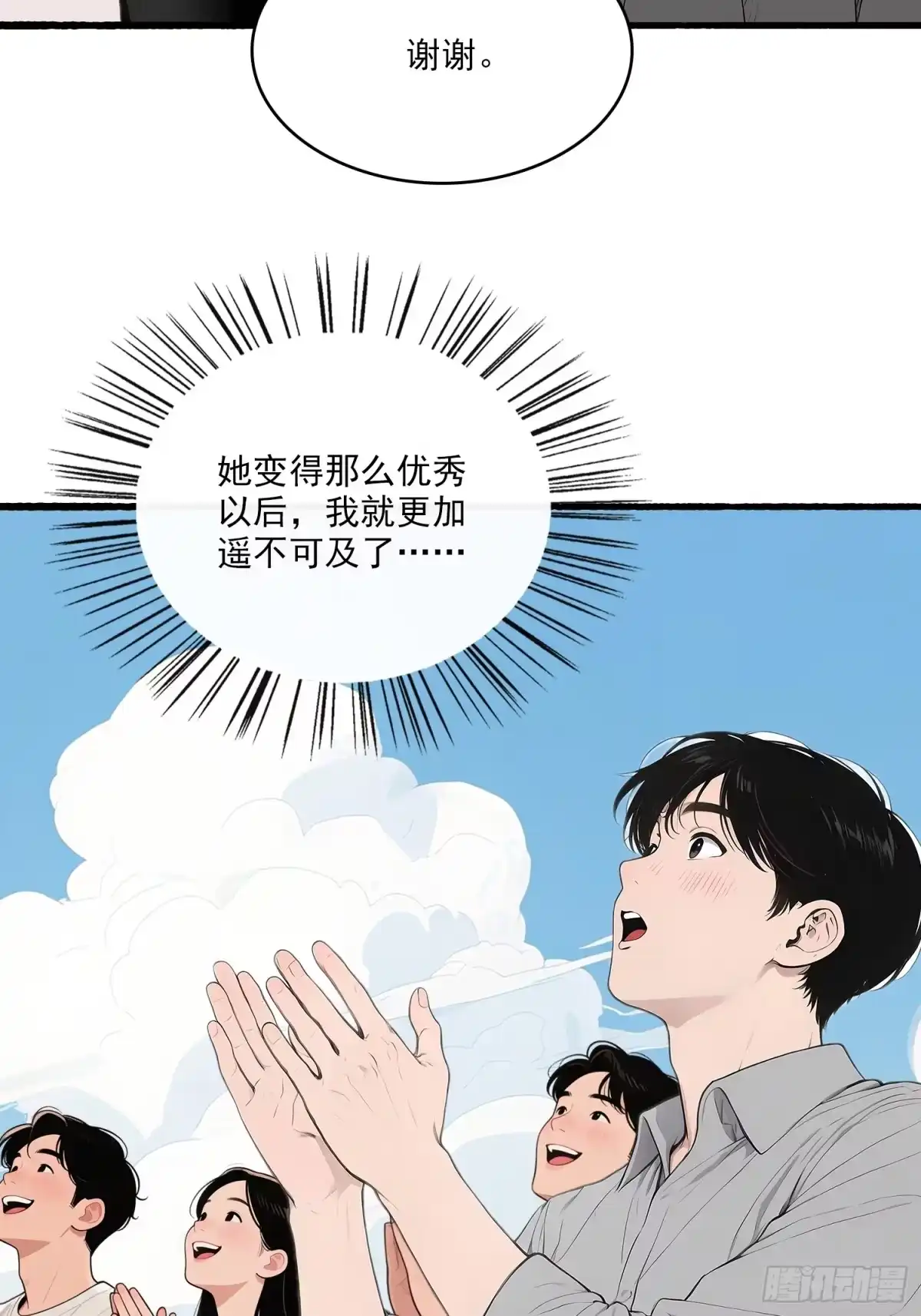 《消费返现：财富无限自由》9 初遇启兰 第9页