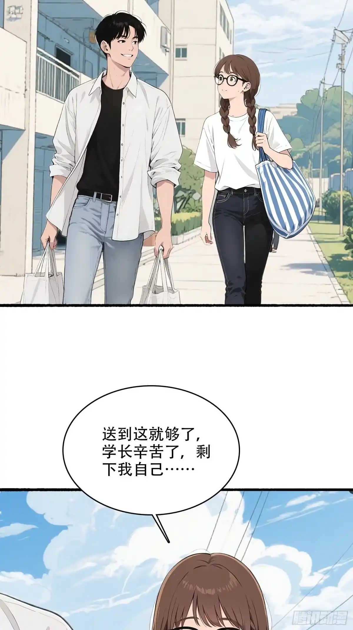 《消费返现：财富无限自由》9 初遇启兰 第28页