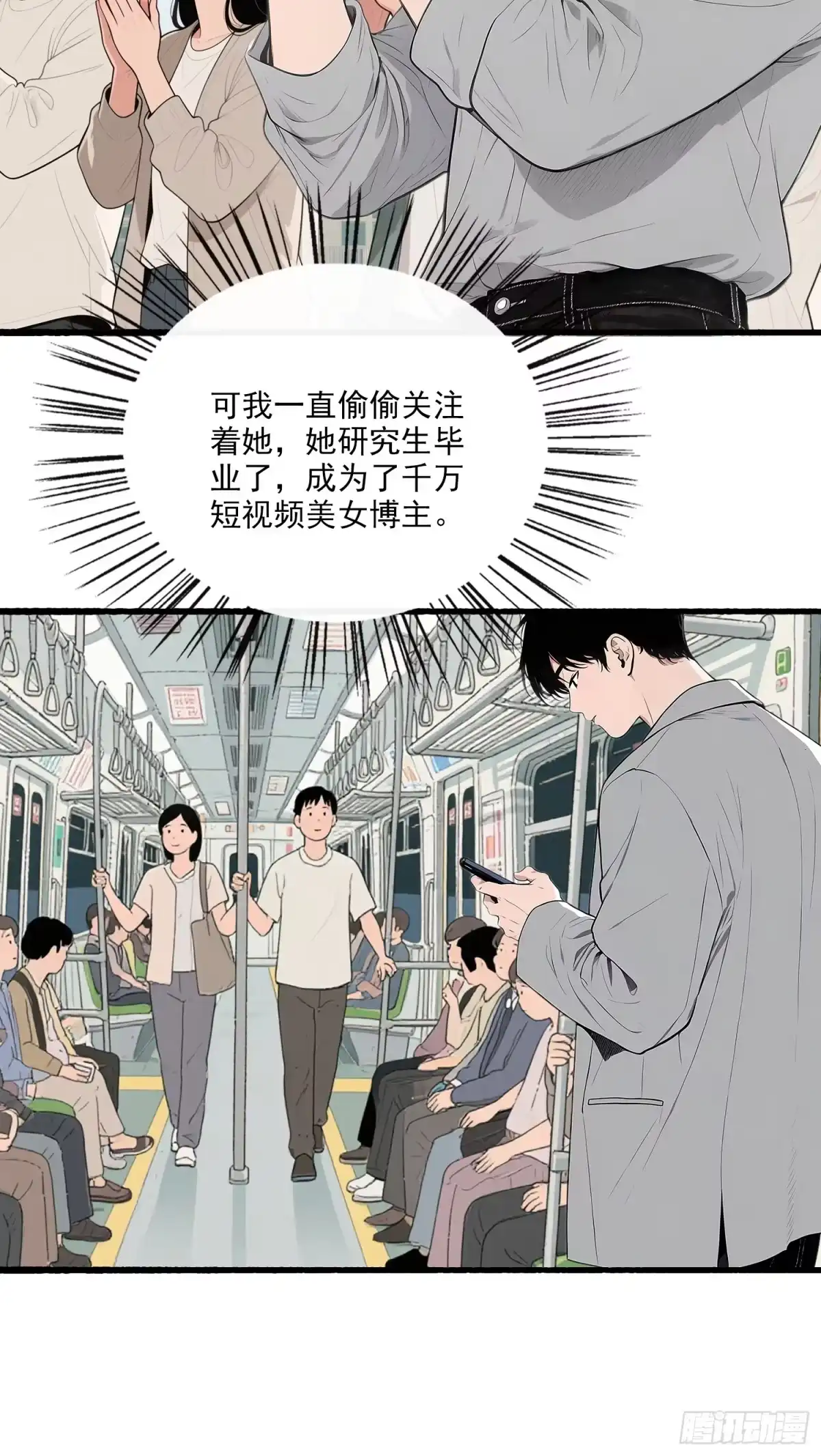 《消费返现：财富无限自由》9 初遇启兰 第10页