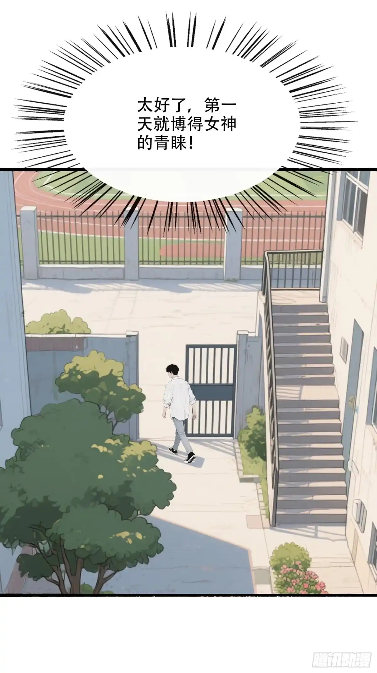 《消费返现：财富无限自由》10 路见不平 第2页