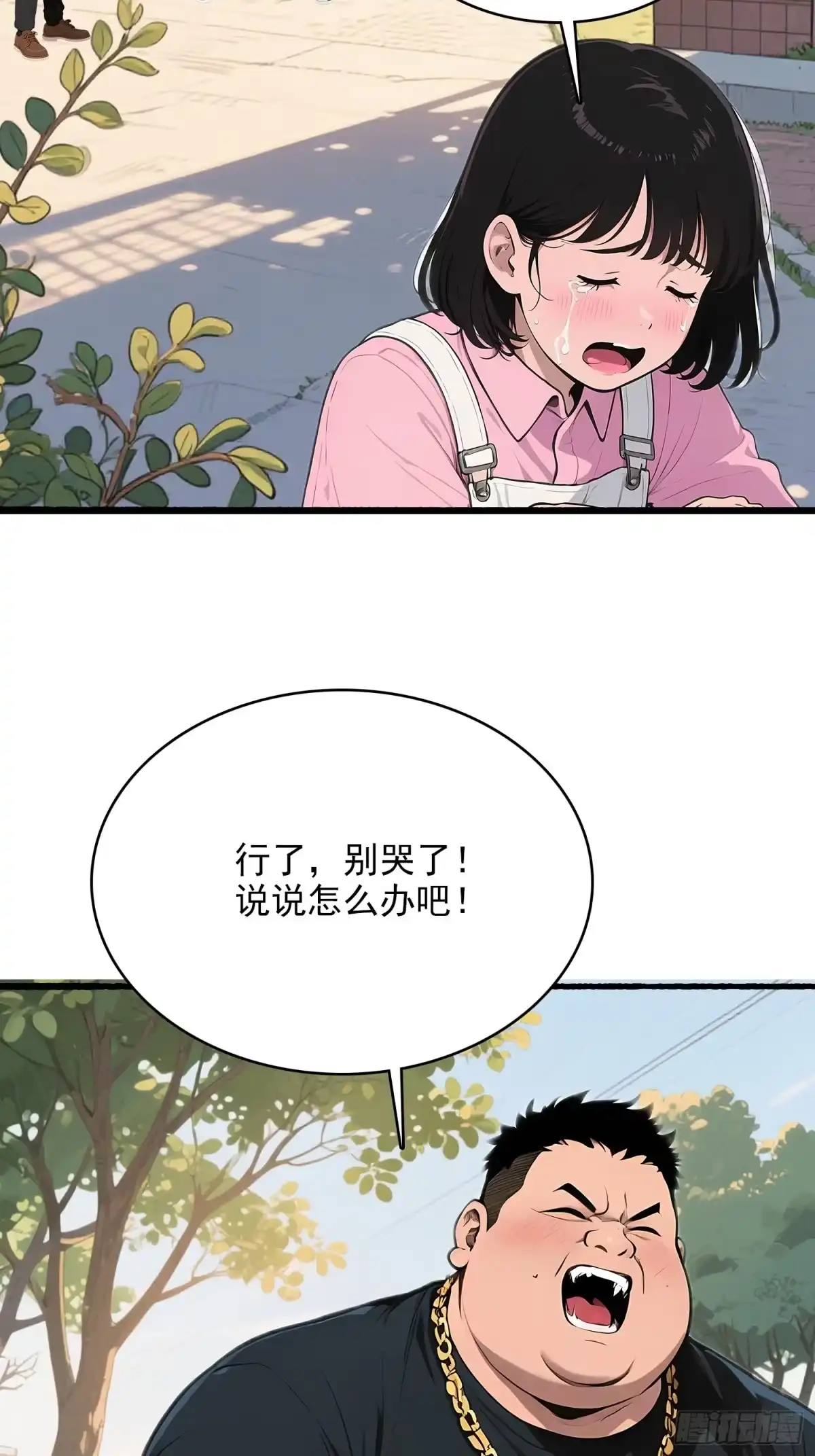 《消费返现：财富无限自由》10 路见不平 第27页