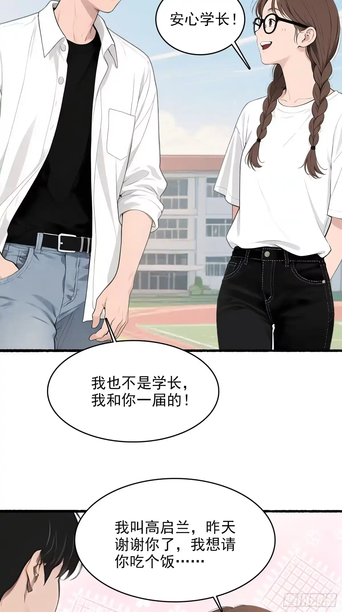 《消费返现：财富无限自由》10 路见不平 第15页