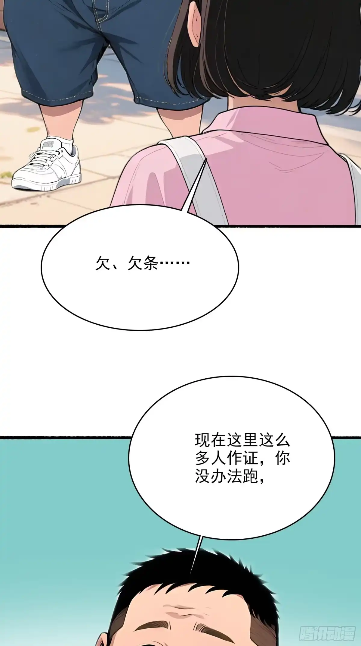 《消费返现：财富无限自由》10 路见不平 第35页