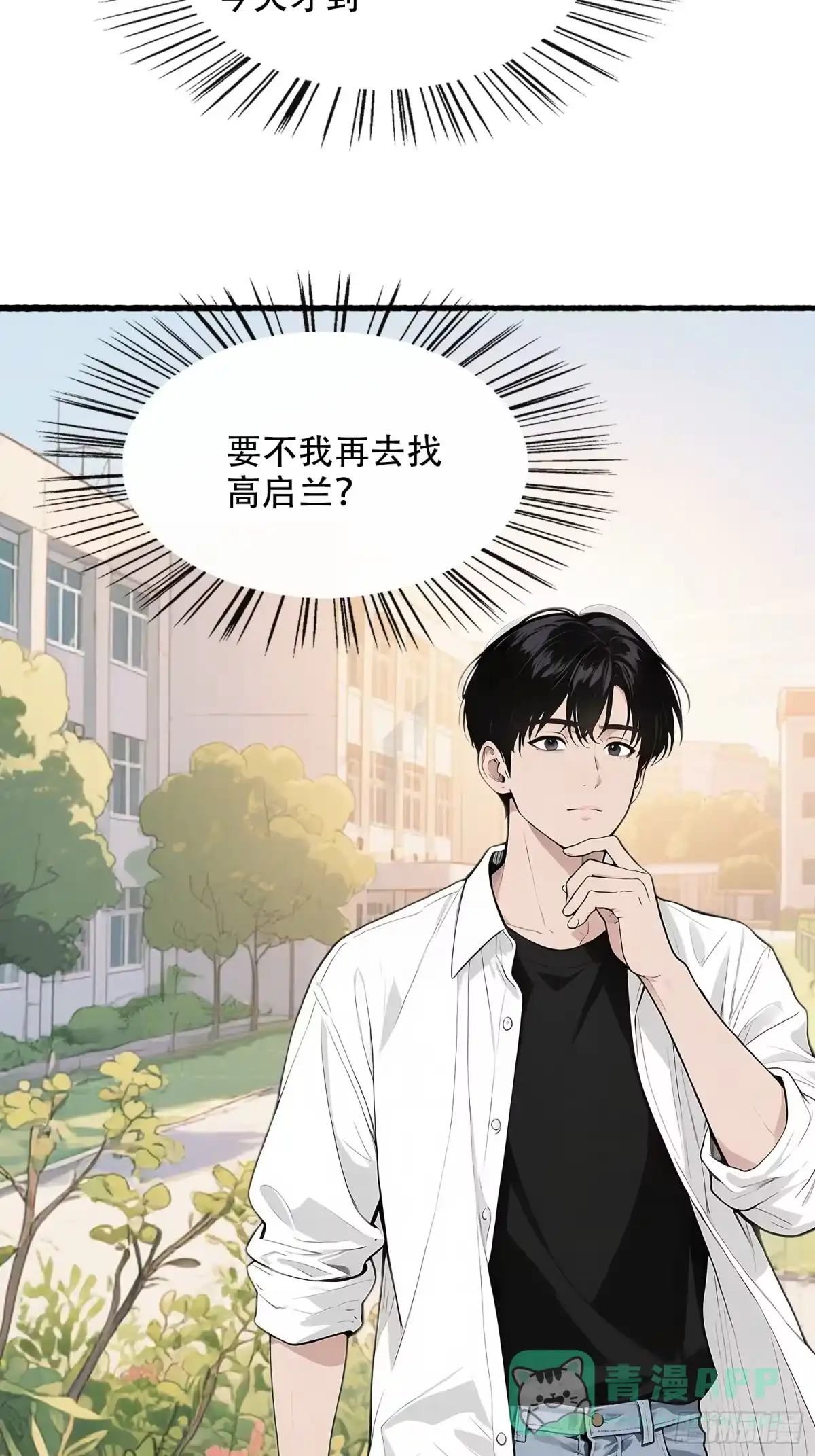 《消费返现：财富无限自由》10 路见不平 第11页