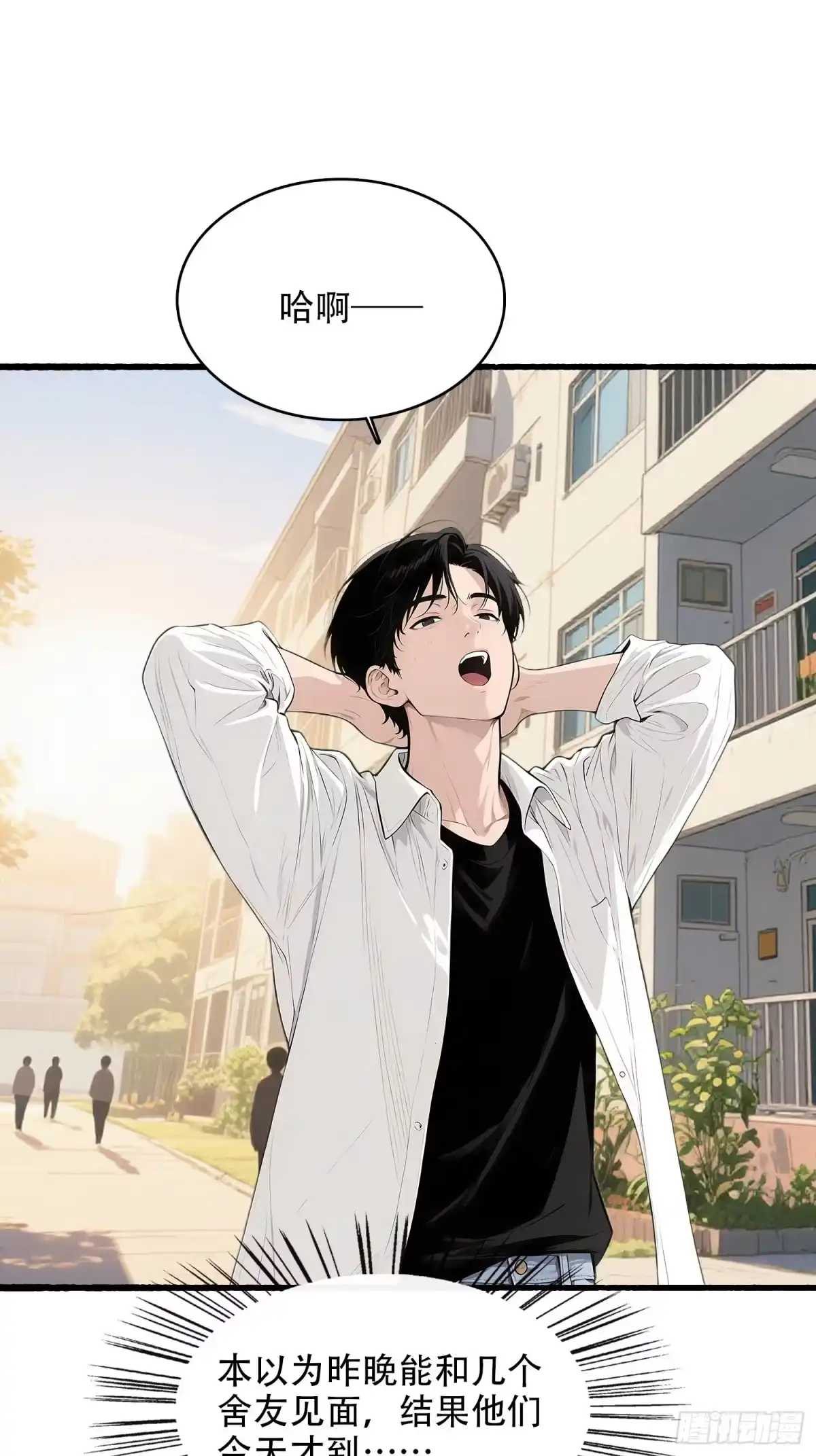 《消费返现：财富无限自由》10 路见不平 第10页
