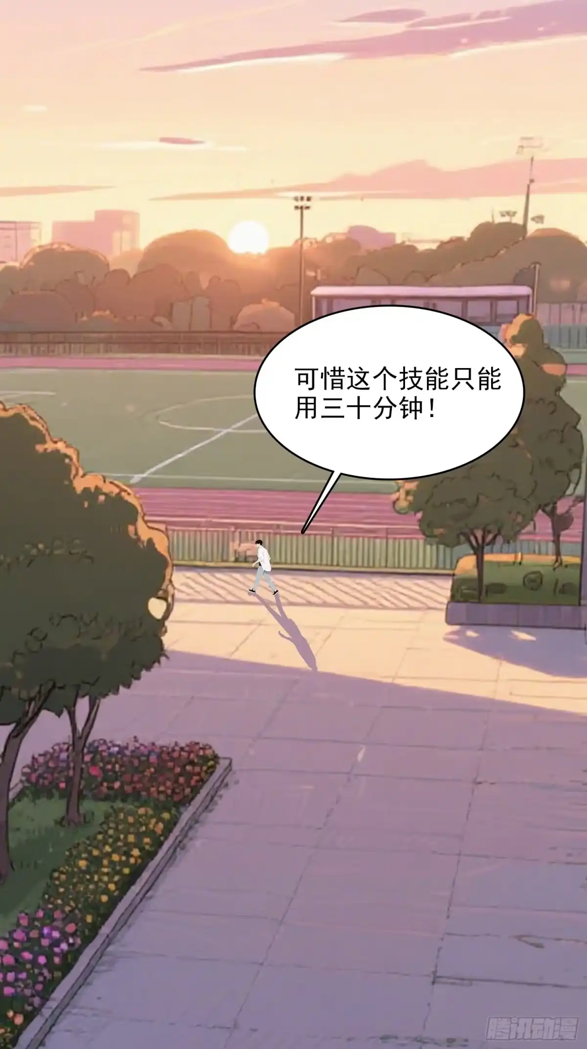 《消费返现：财富无限自由》10 路见不平 第7页