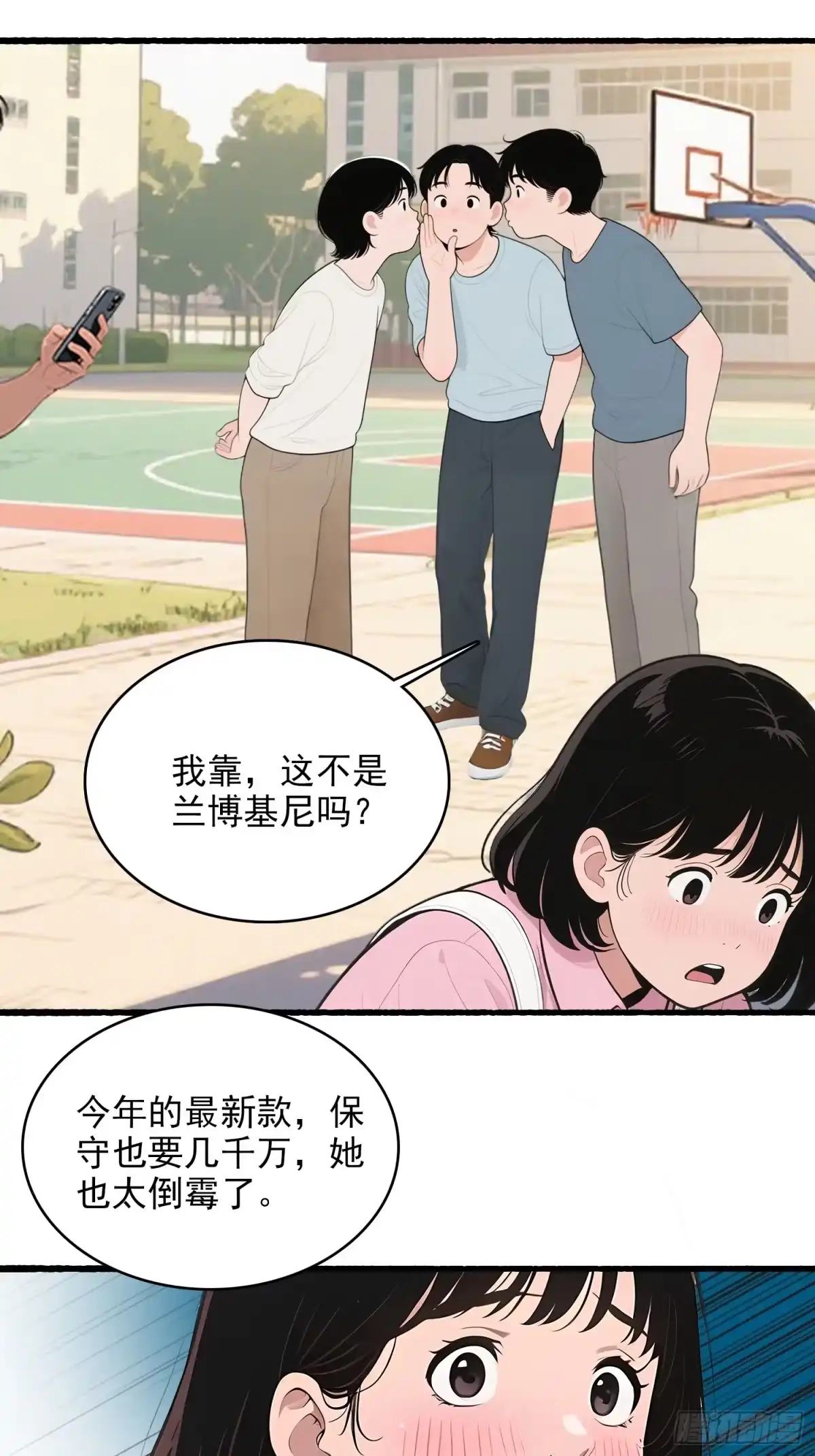 《消费返现：财富无限自由》10 路见不平 第24页