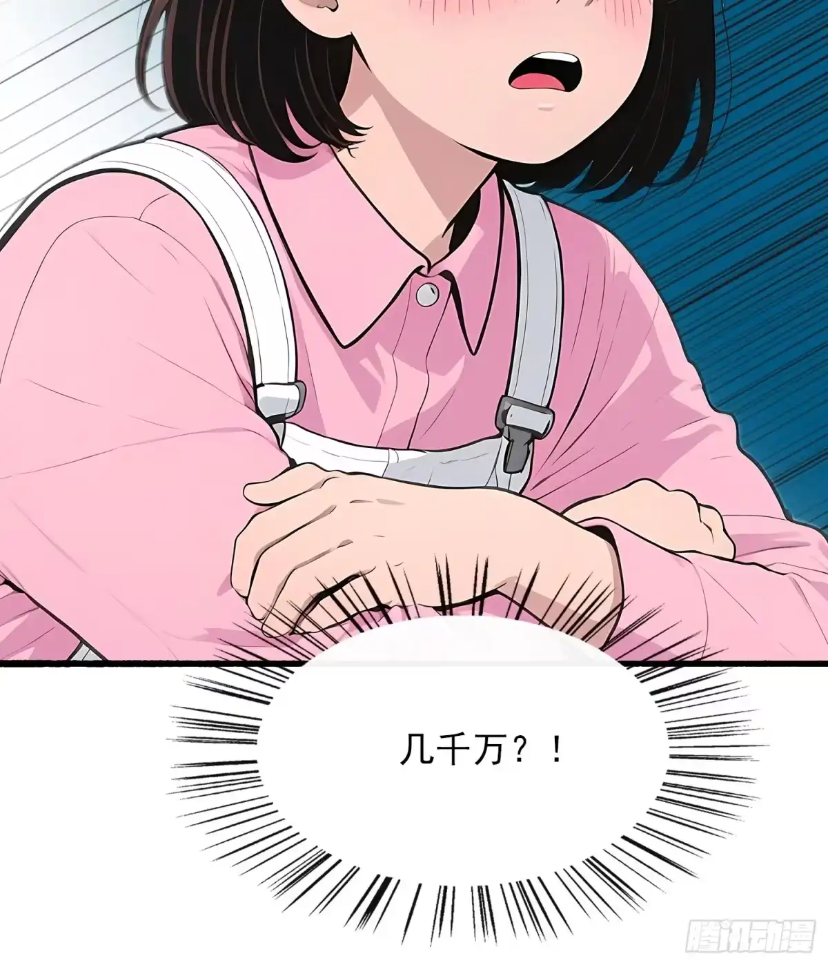 《消费返现：财富无限自由》10 路见不平 第25页