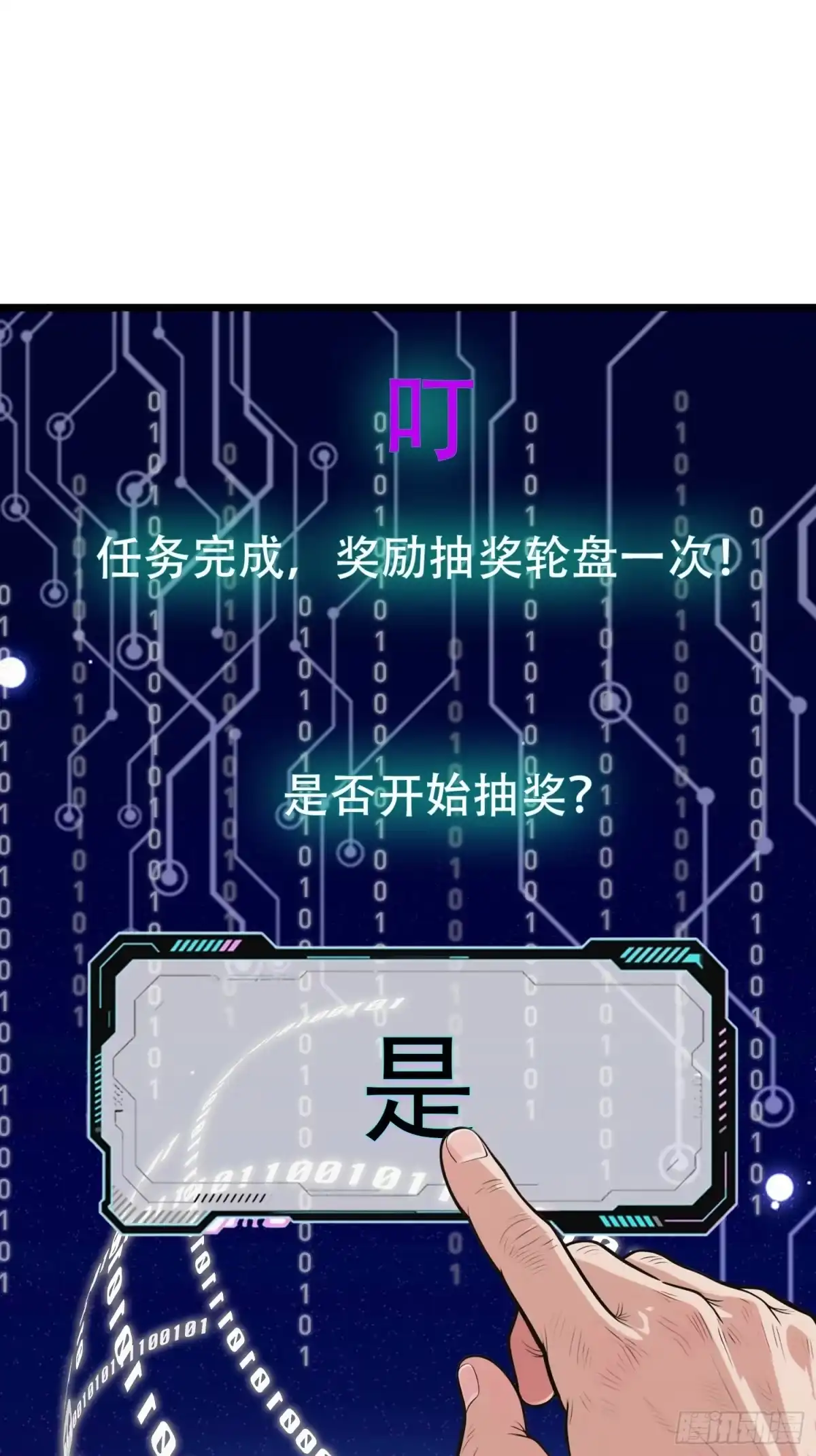《消费返现：财富无限自由》10 路见不平 第3页