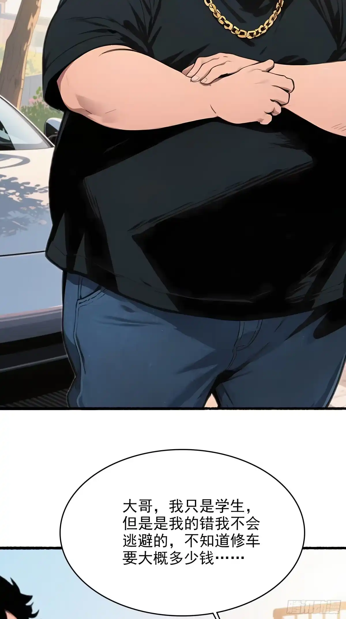《消费返现：财富无限自由》10 路见不平 第28页