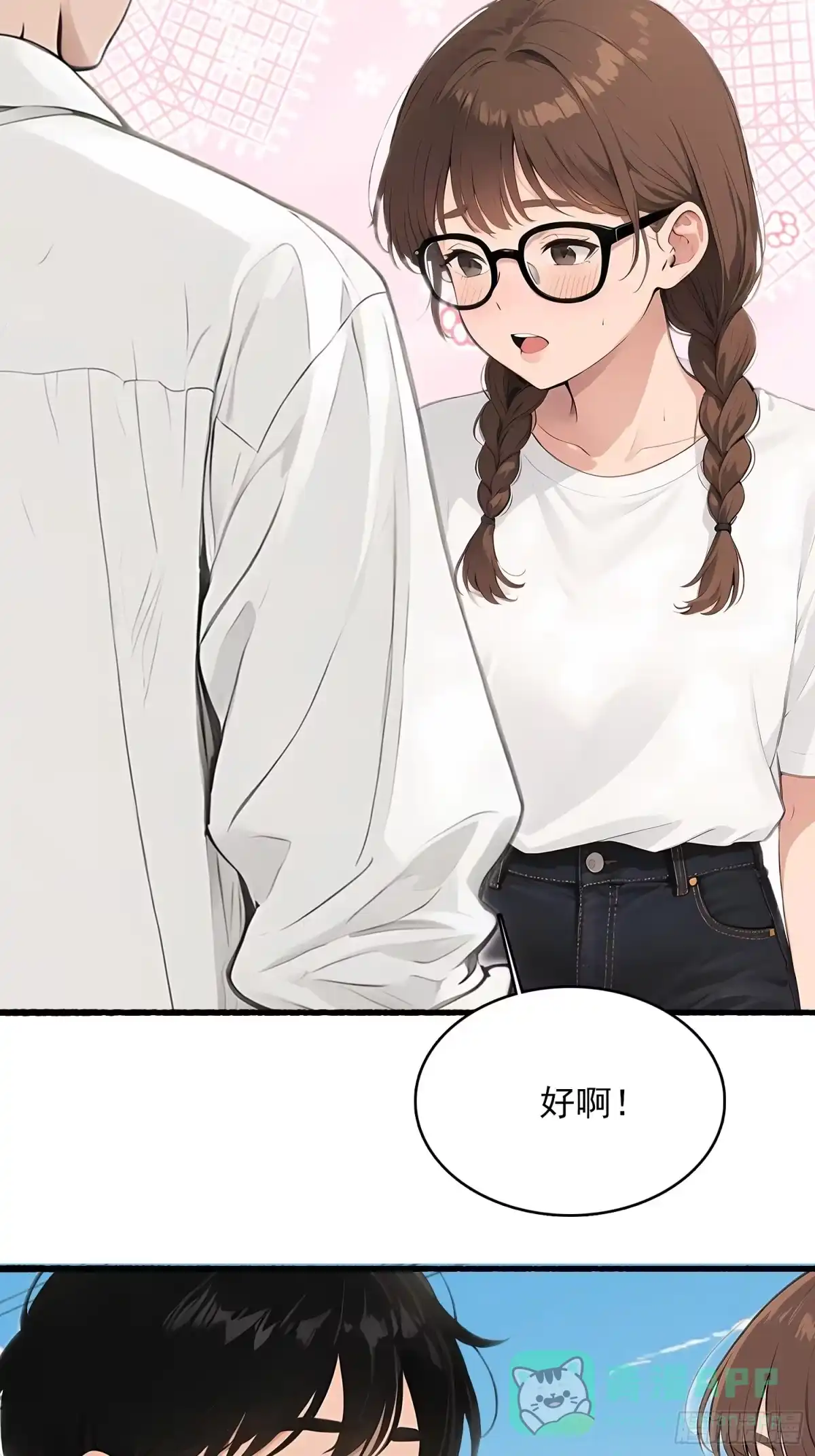 《消费返现：财富无限自由》10 路见不平 第16页