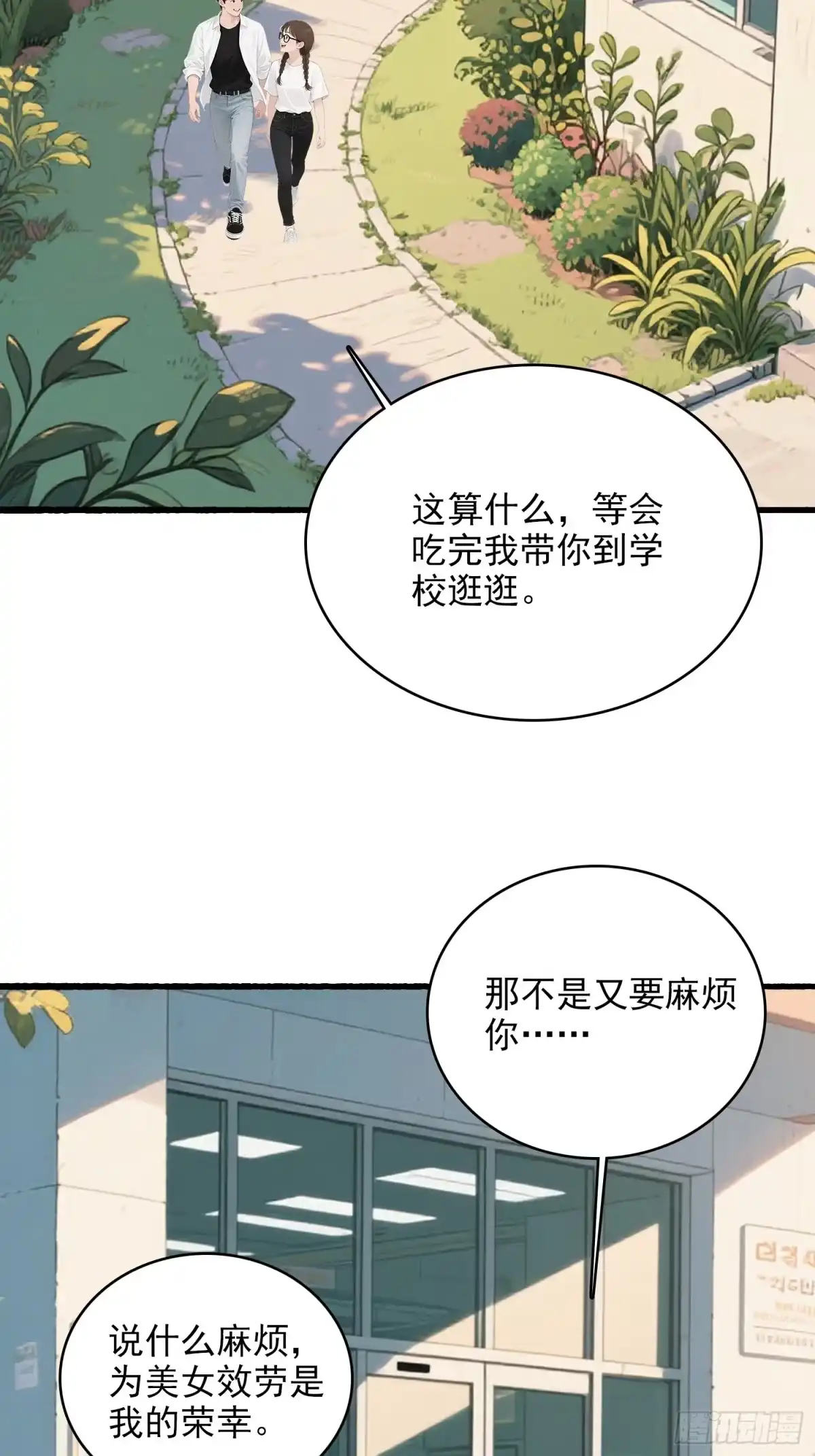 《消费返现：财富无限自由》10 路见不平 第19页