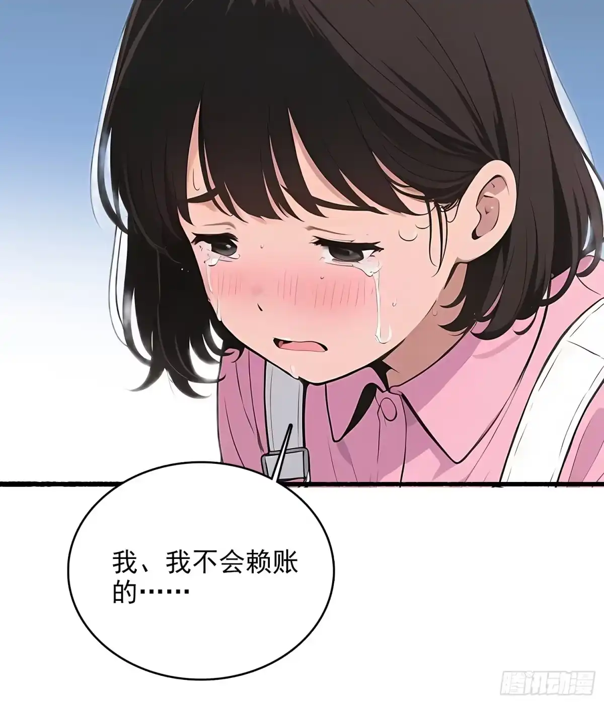 《消费返现：财富无限自由》10 路见不平 第33页