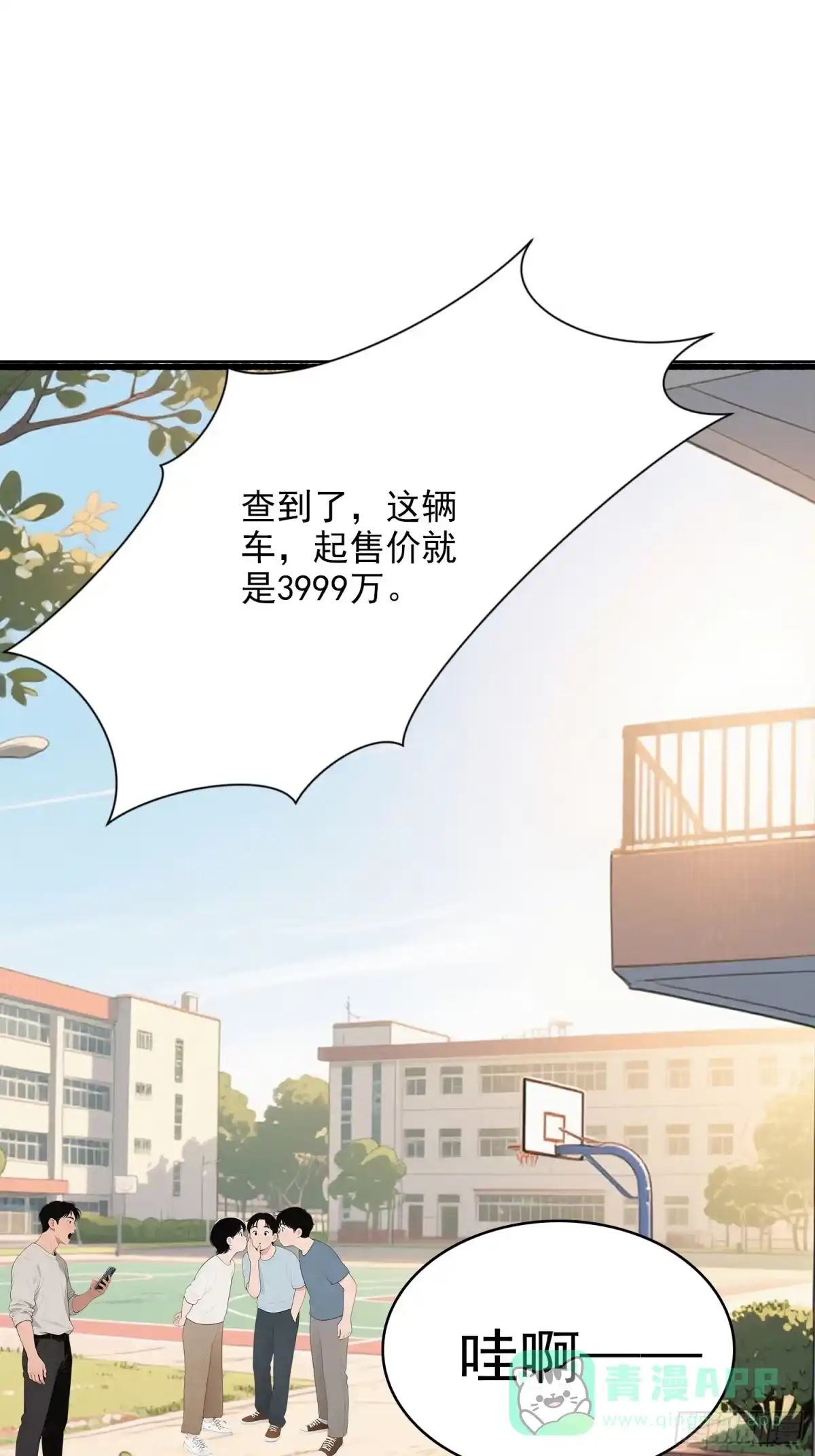 《消费返现：财富无限自由》10 路见不平 第26页