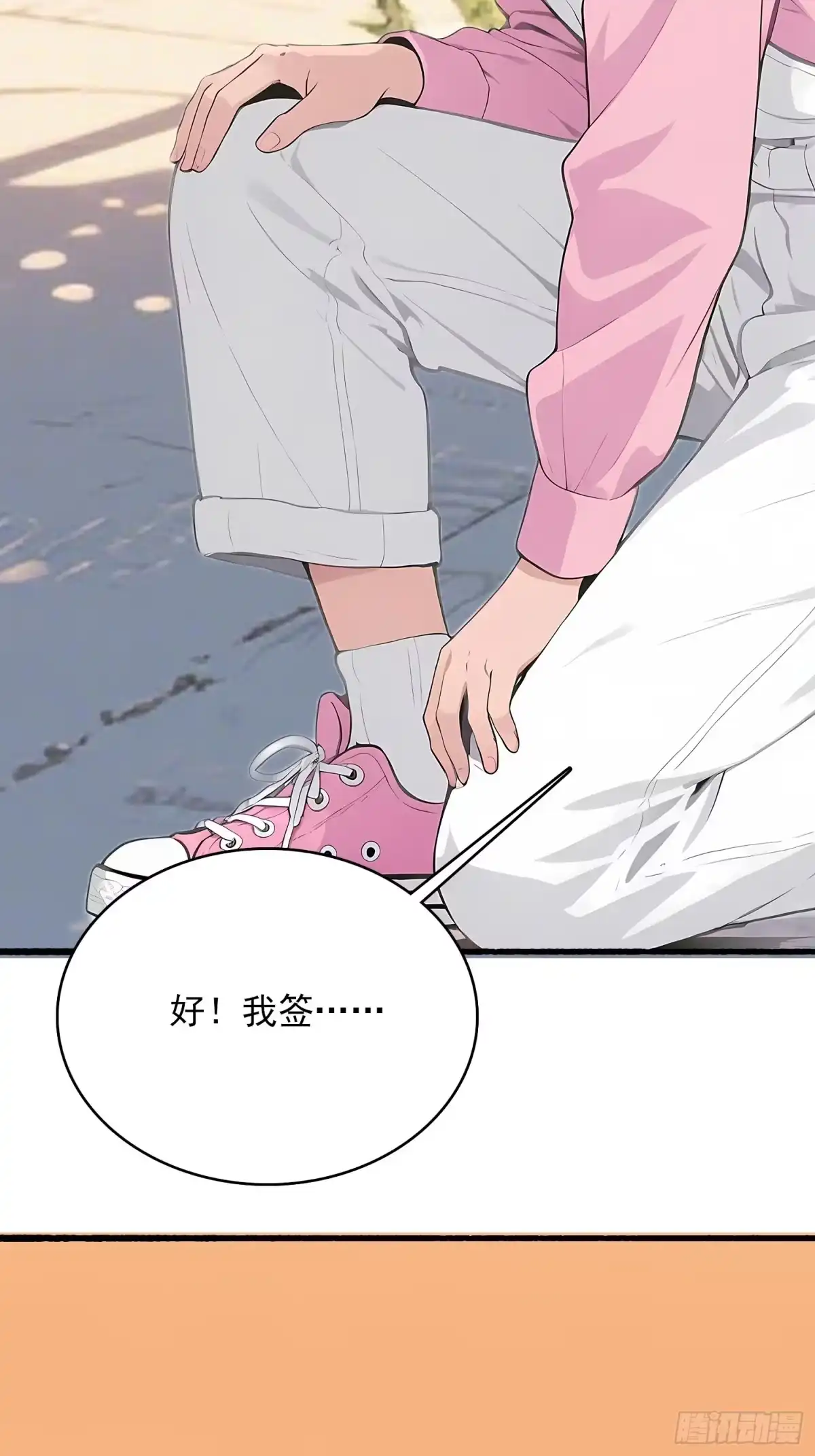 《消费返现：财富无限自由》10 路见不平 第37页